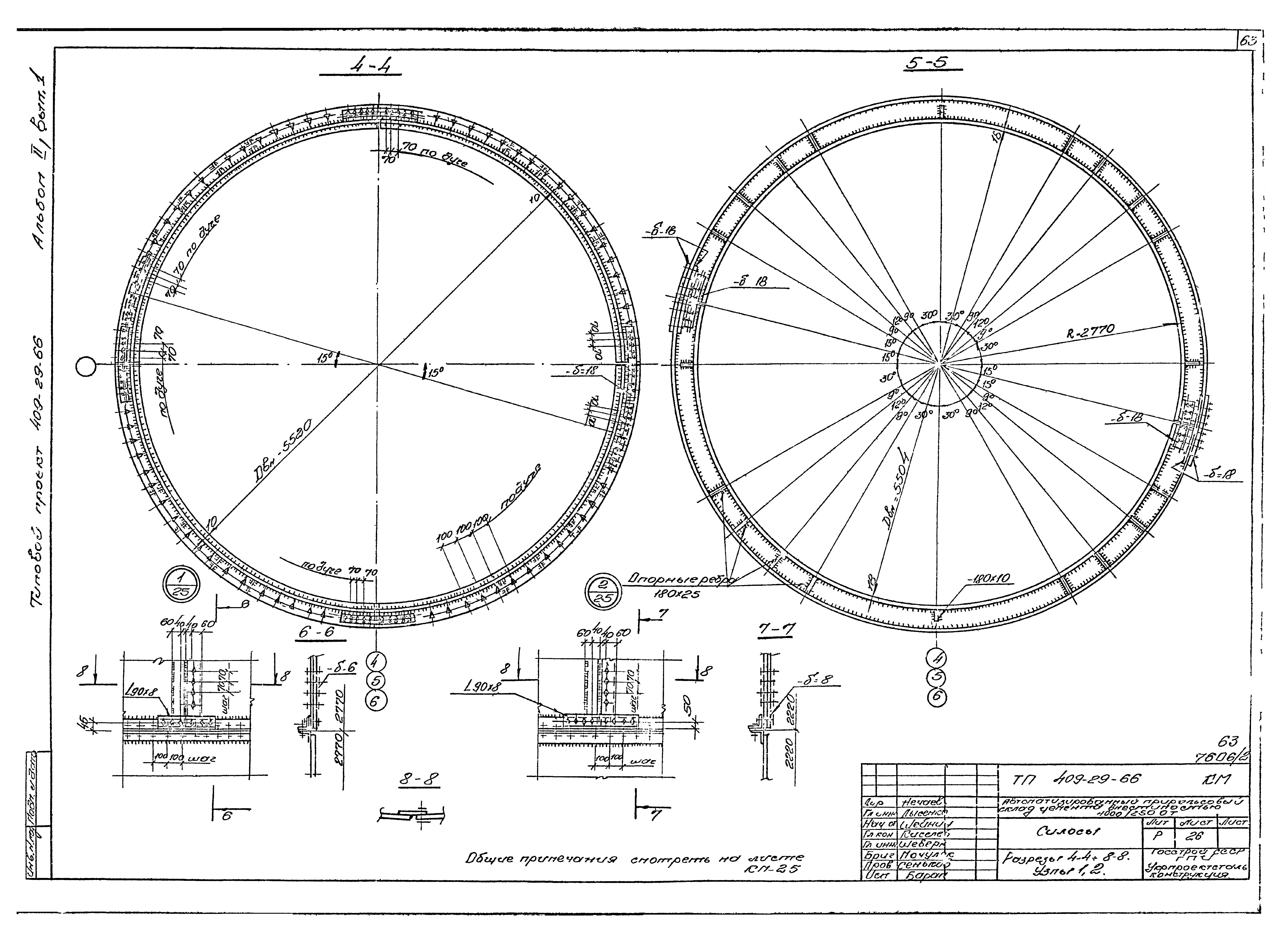 Типовой проект 409-29-66