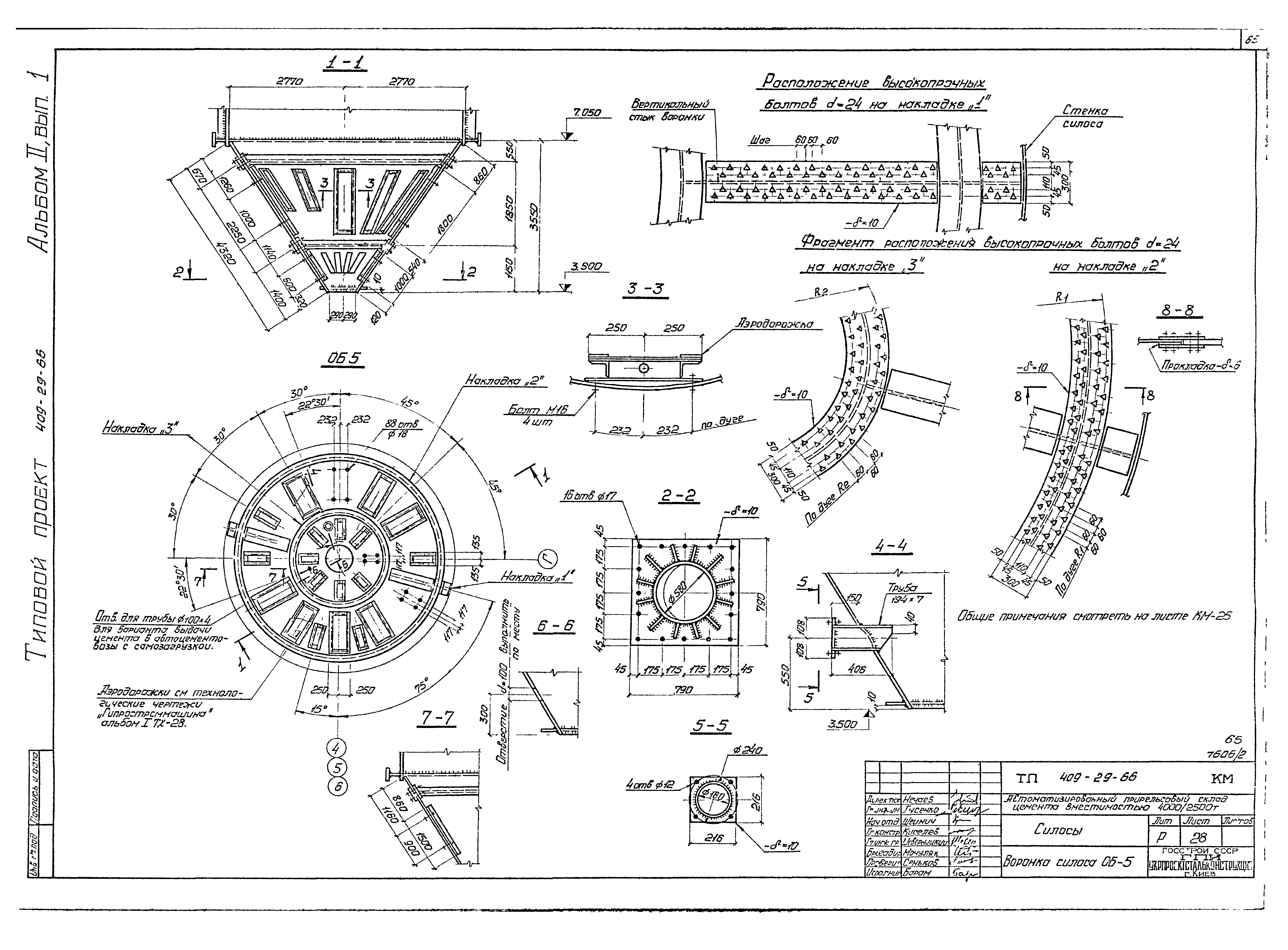 Типовой проект 409-29-66