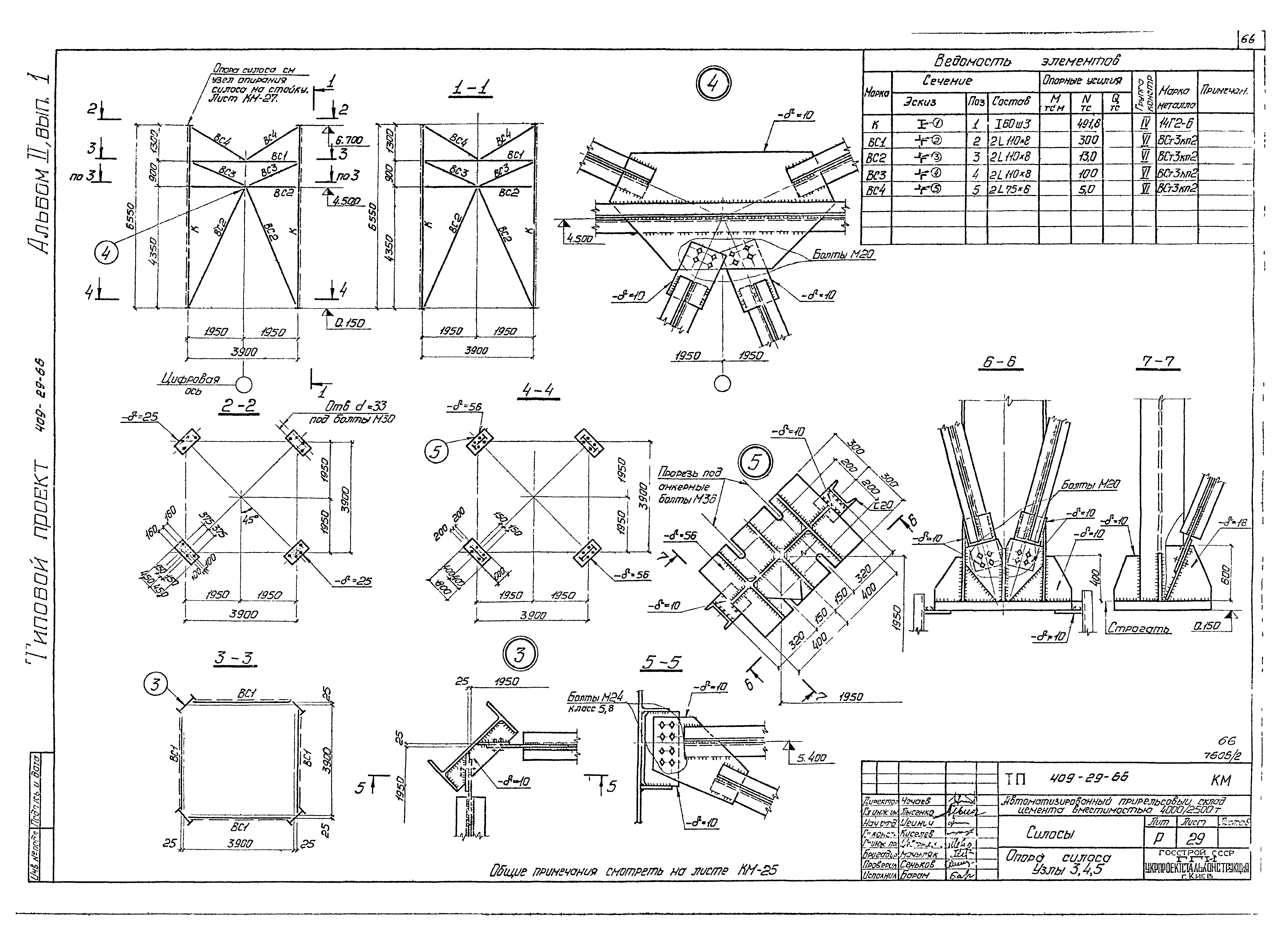 Типовой проект 409-29-66