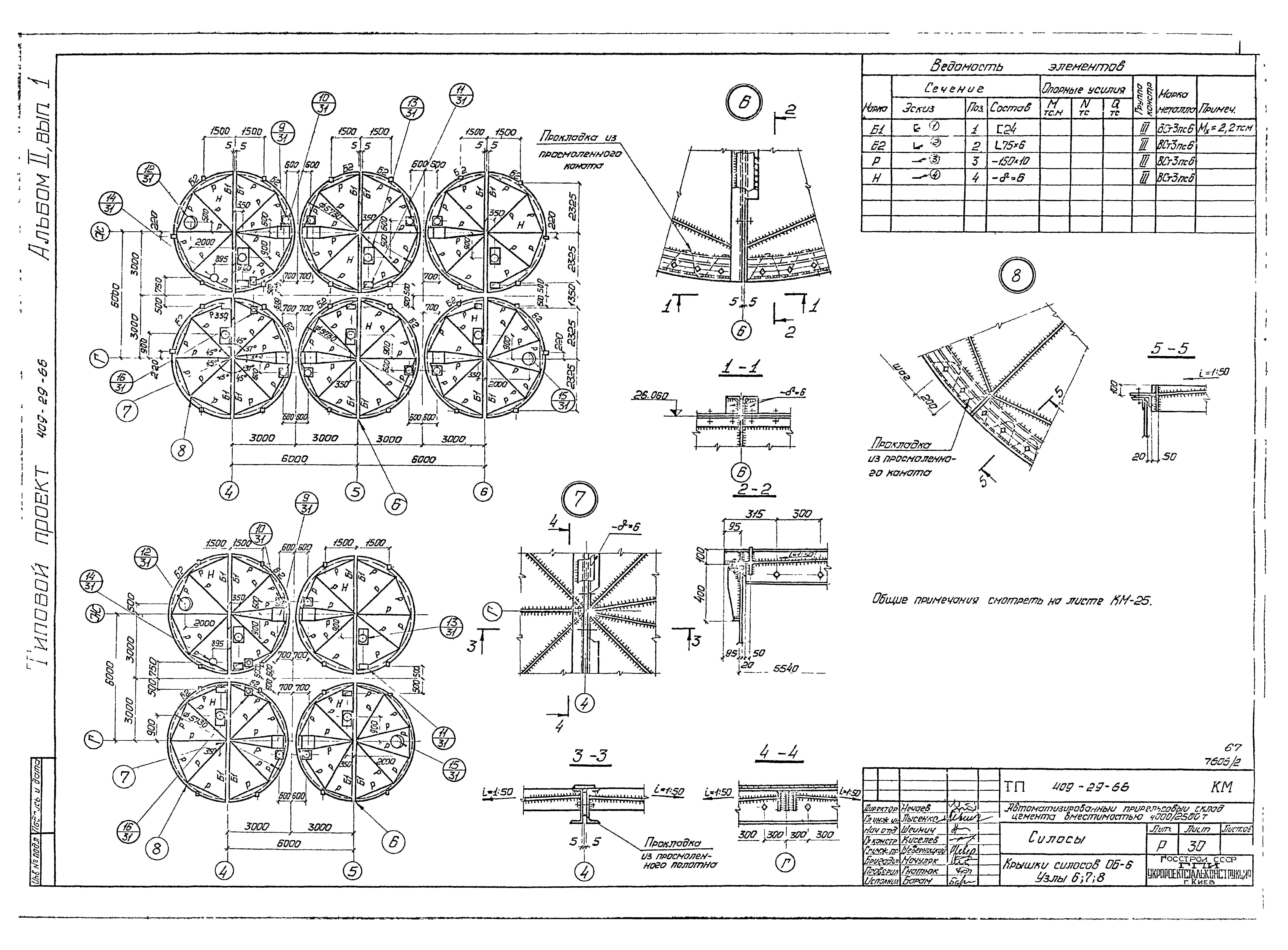 Типовой проект 409-29-66