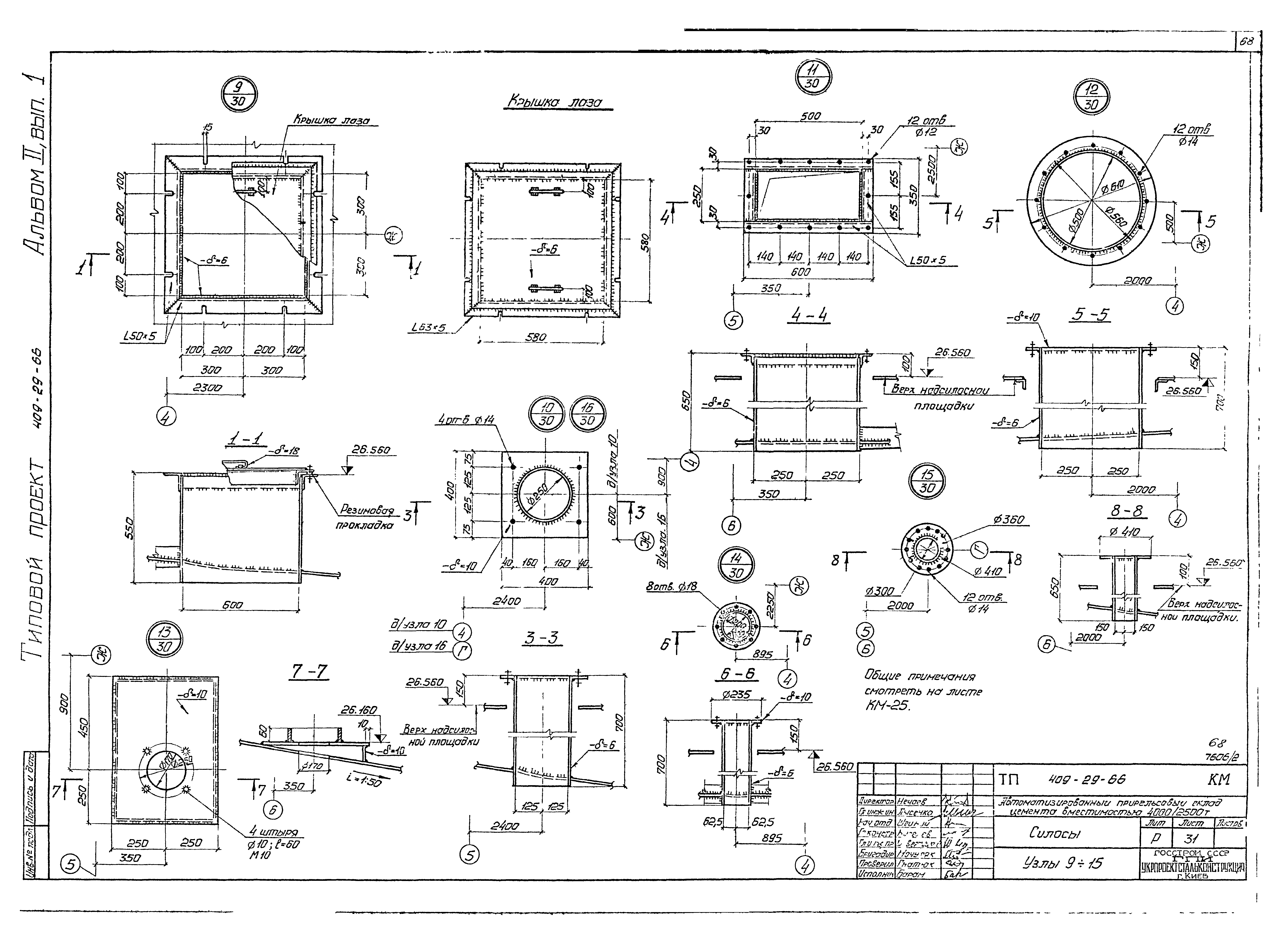 Типовой проект 409-29-66