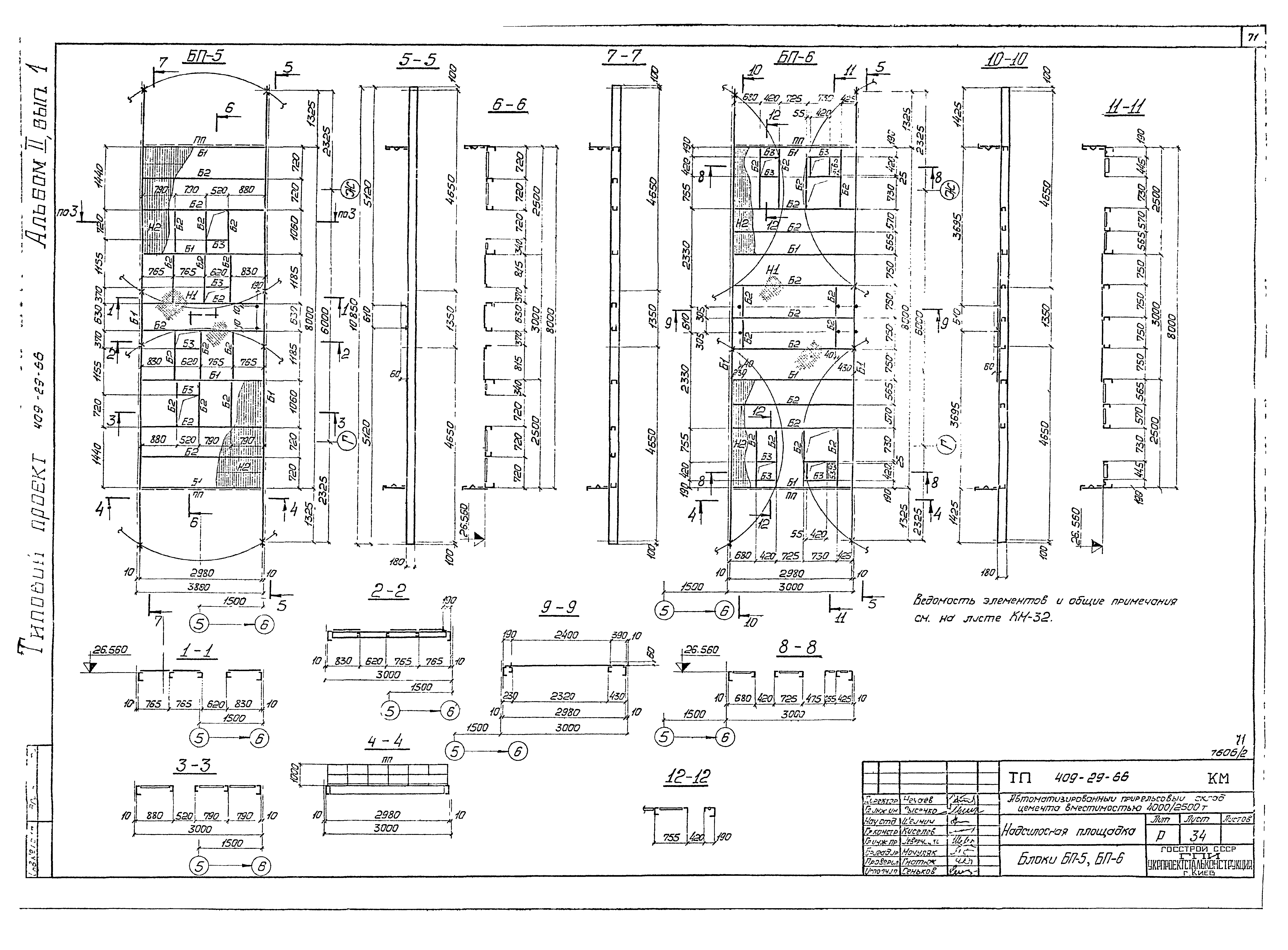 Типовой проект 409-29-66