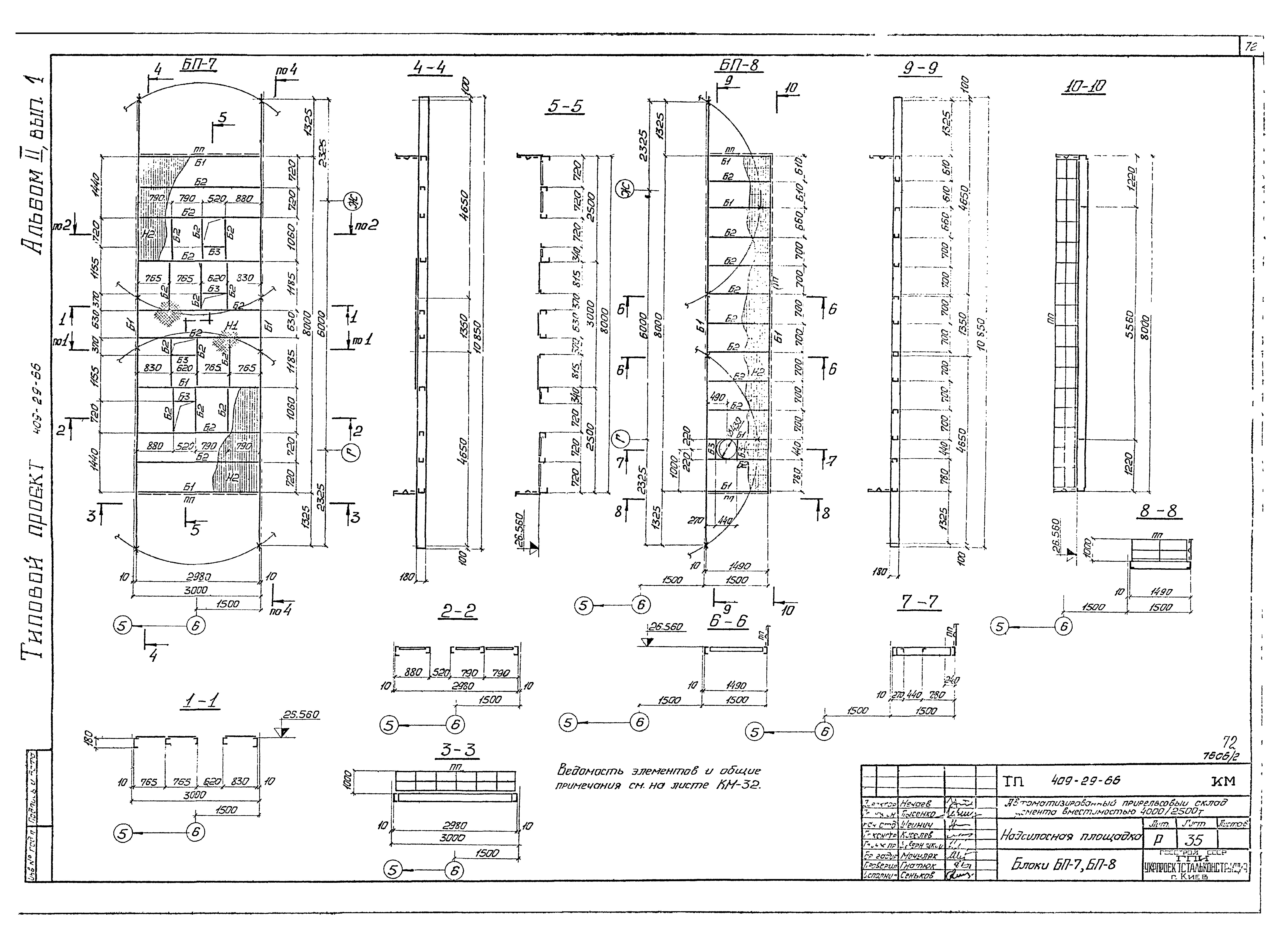 Типовой проект 409-29-66