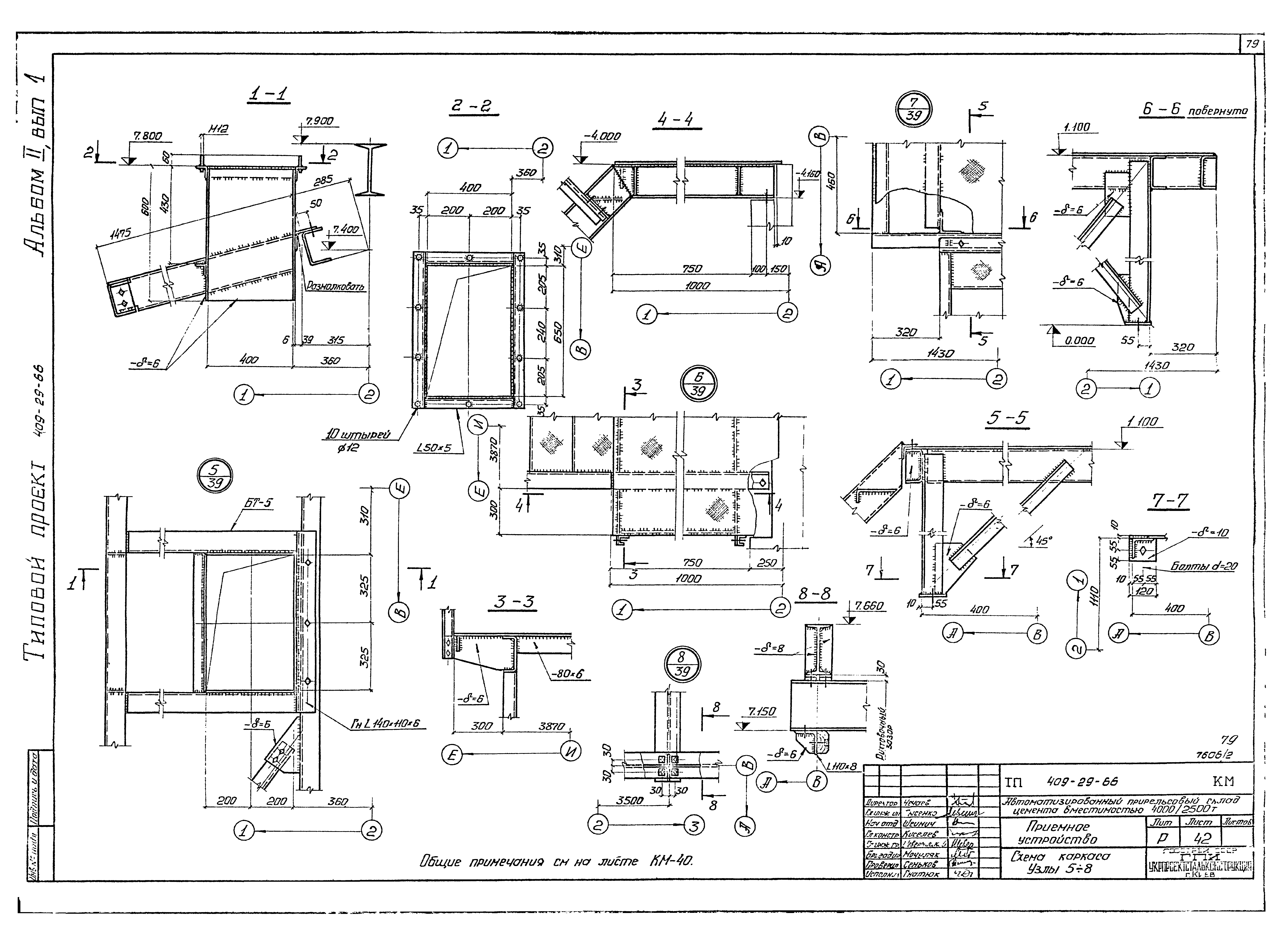 Типовой проект 409-29-66