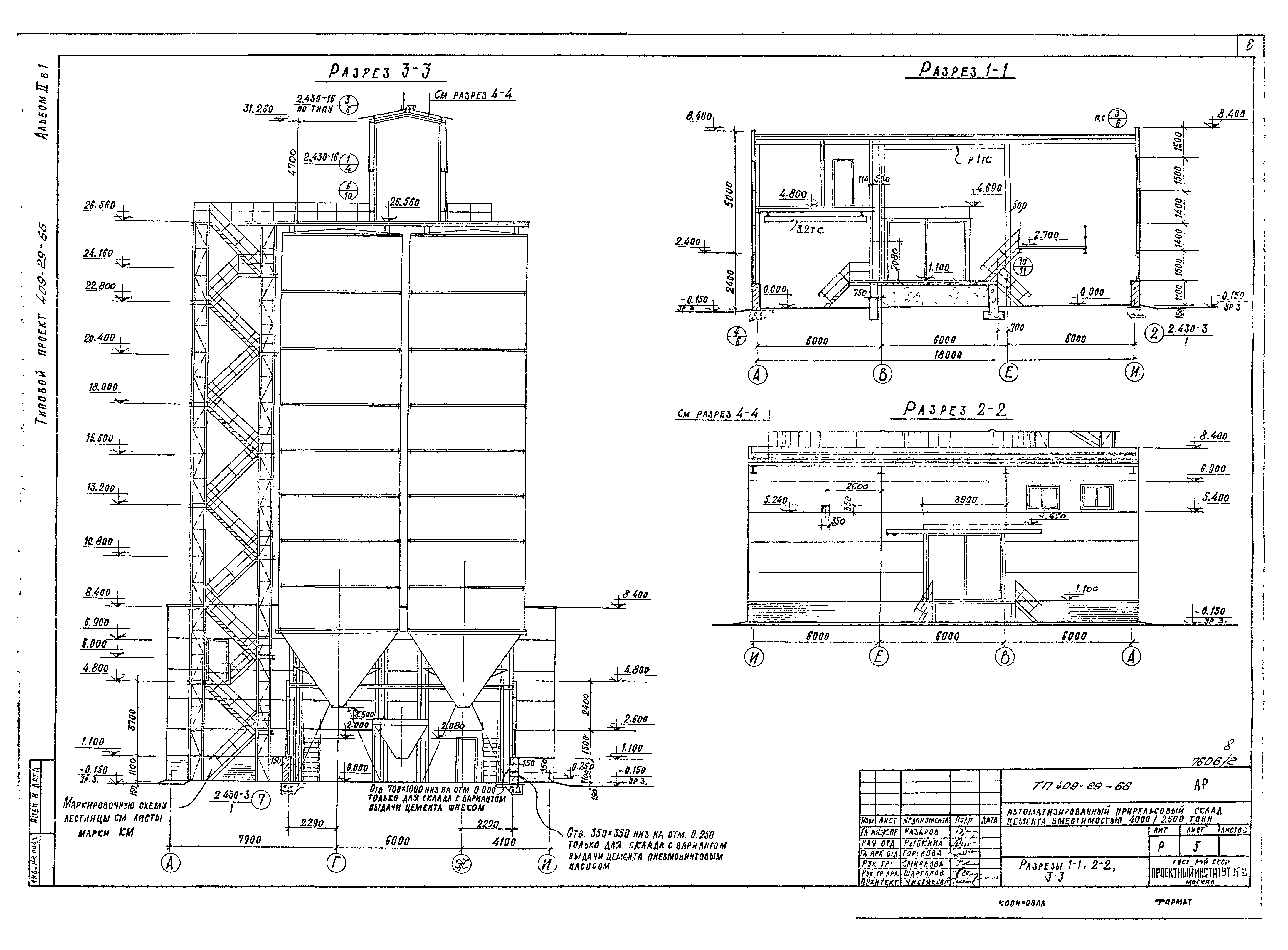 Типовой проект 409-29-66