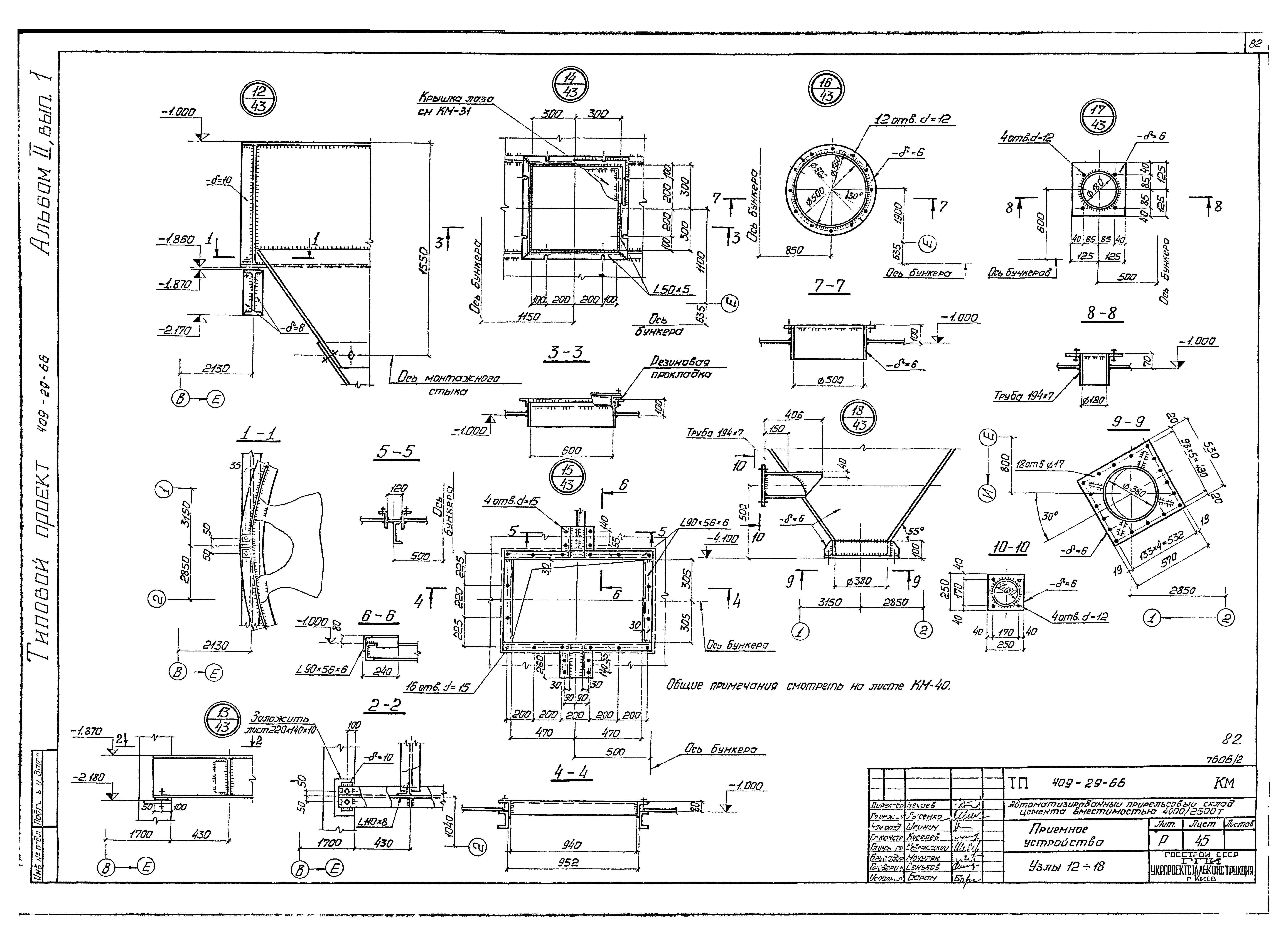 Типовой проект 409-29-66