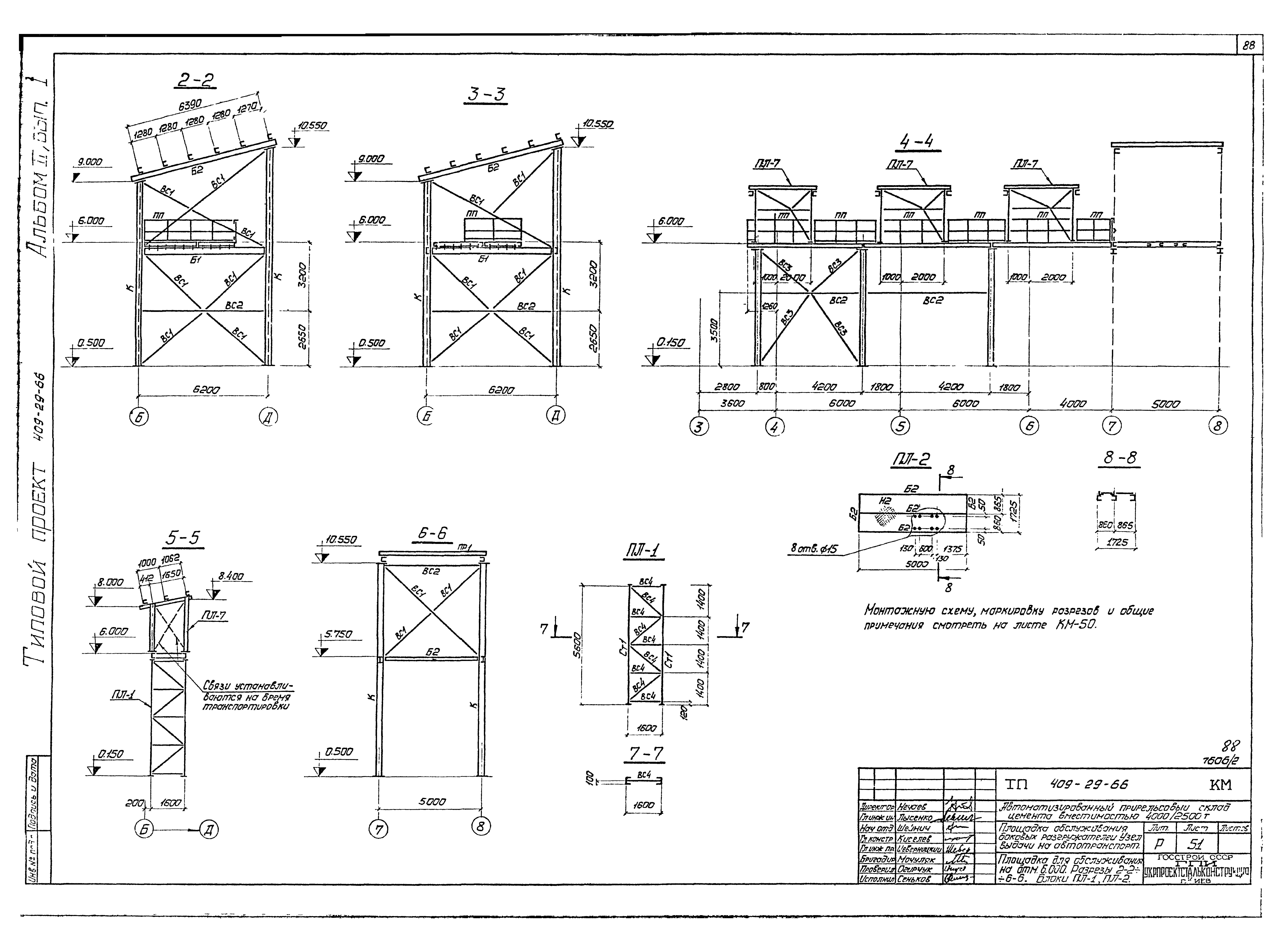 Типовой проект 409-29-66