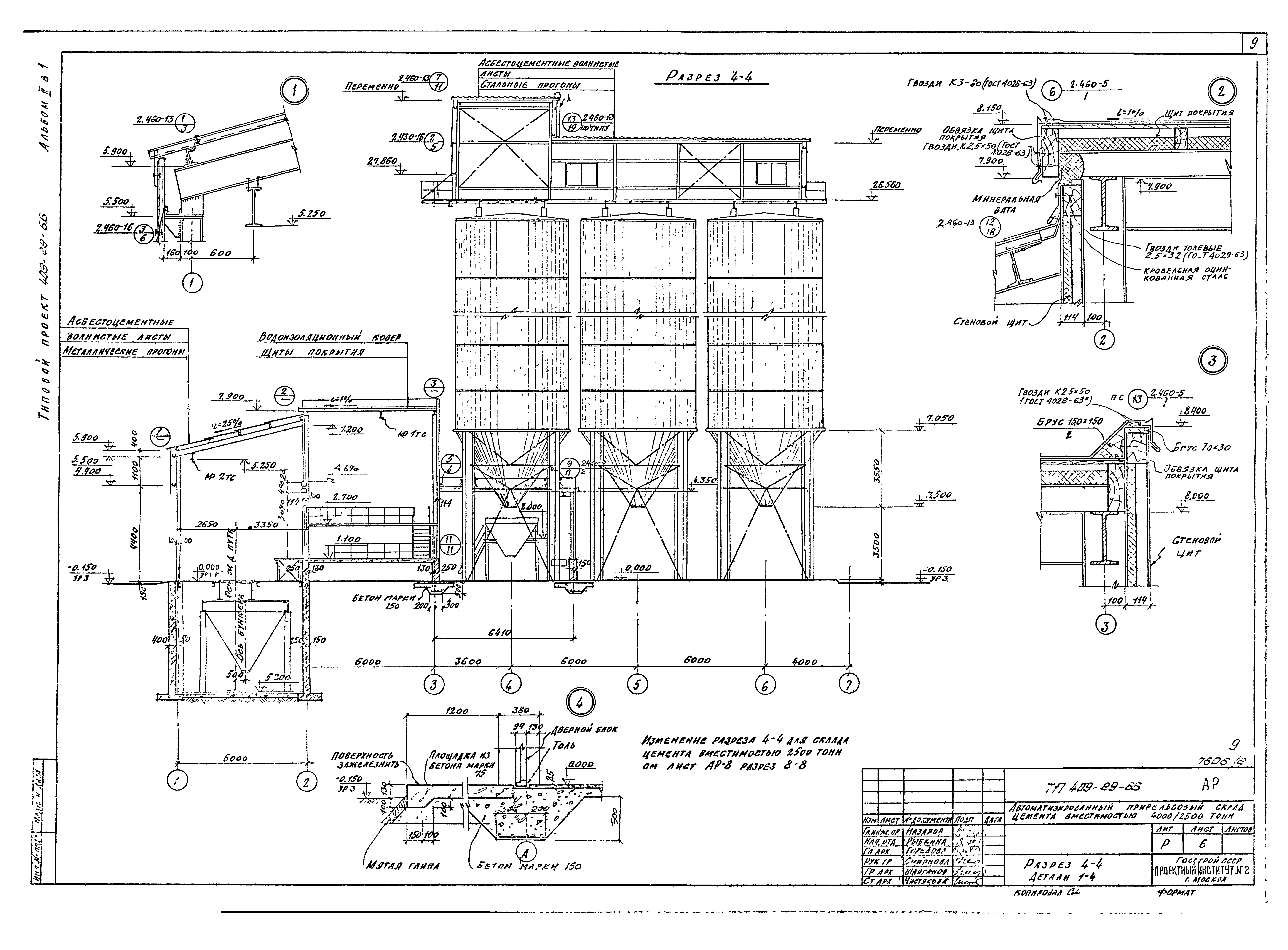 Типовой проект 409-29-66