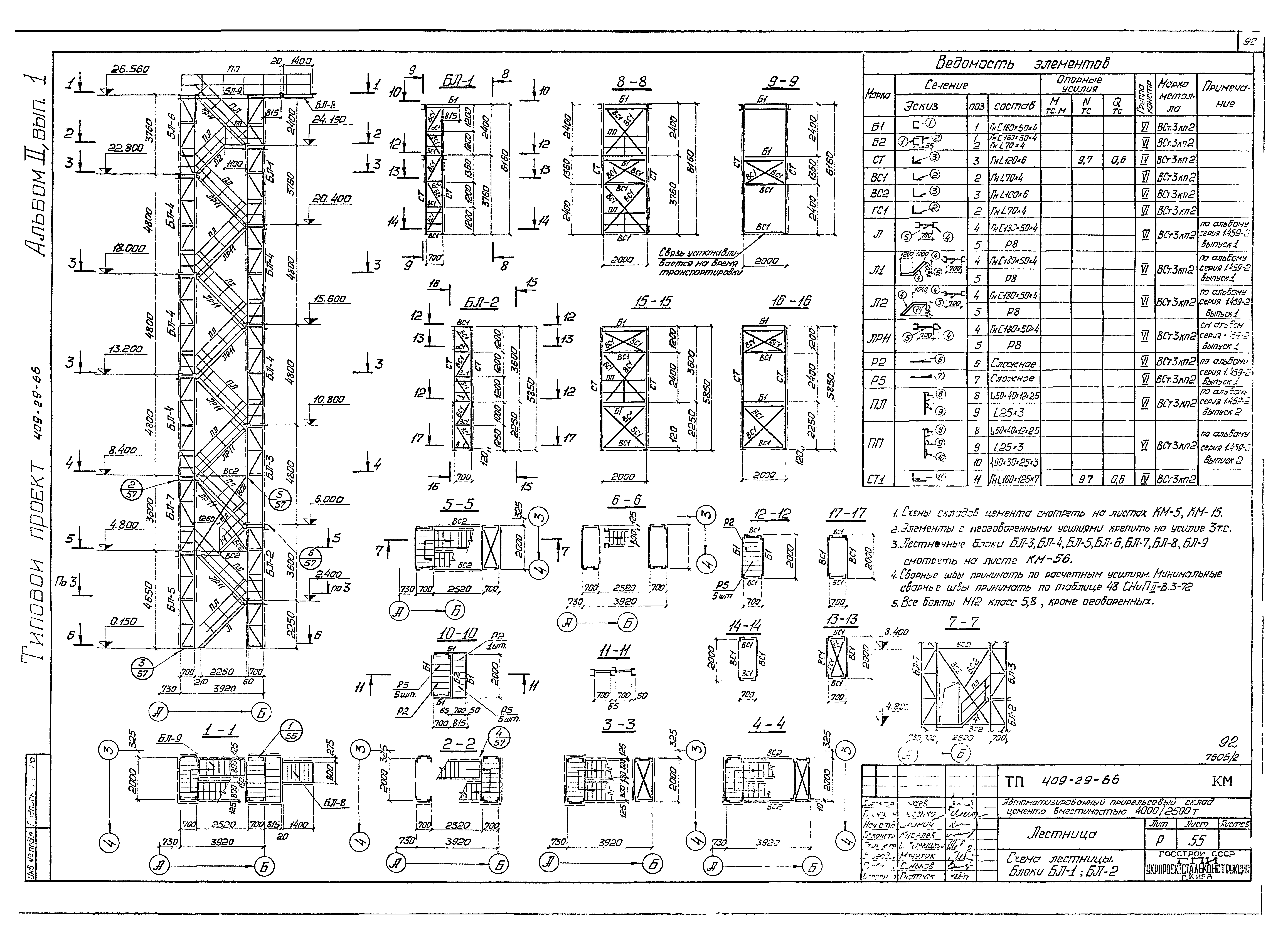 Типовой проект 409-29-66