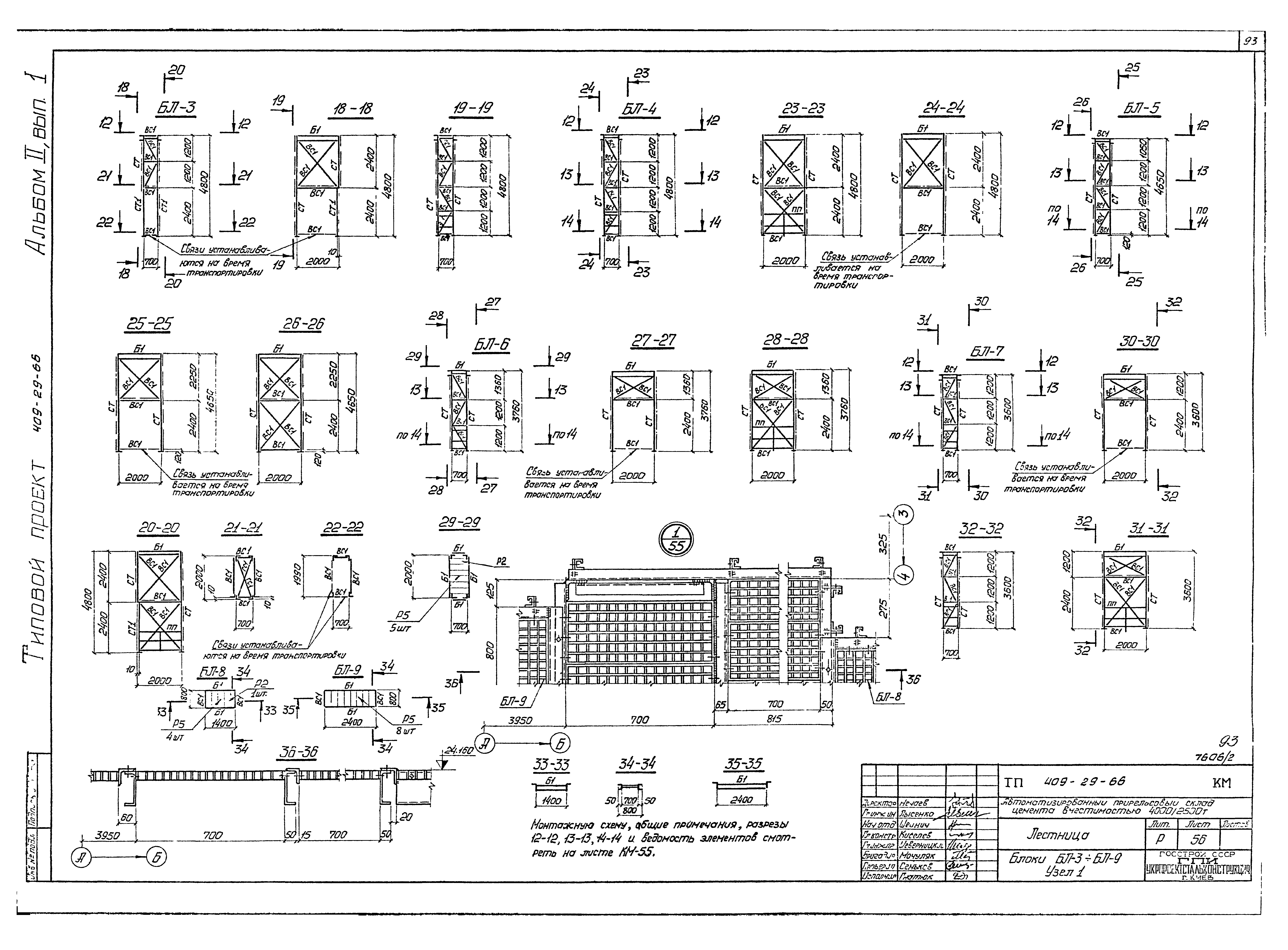 Типовой проект 409-29-66