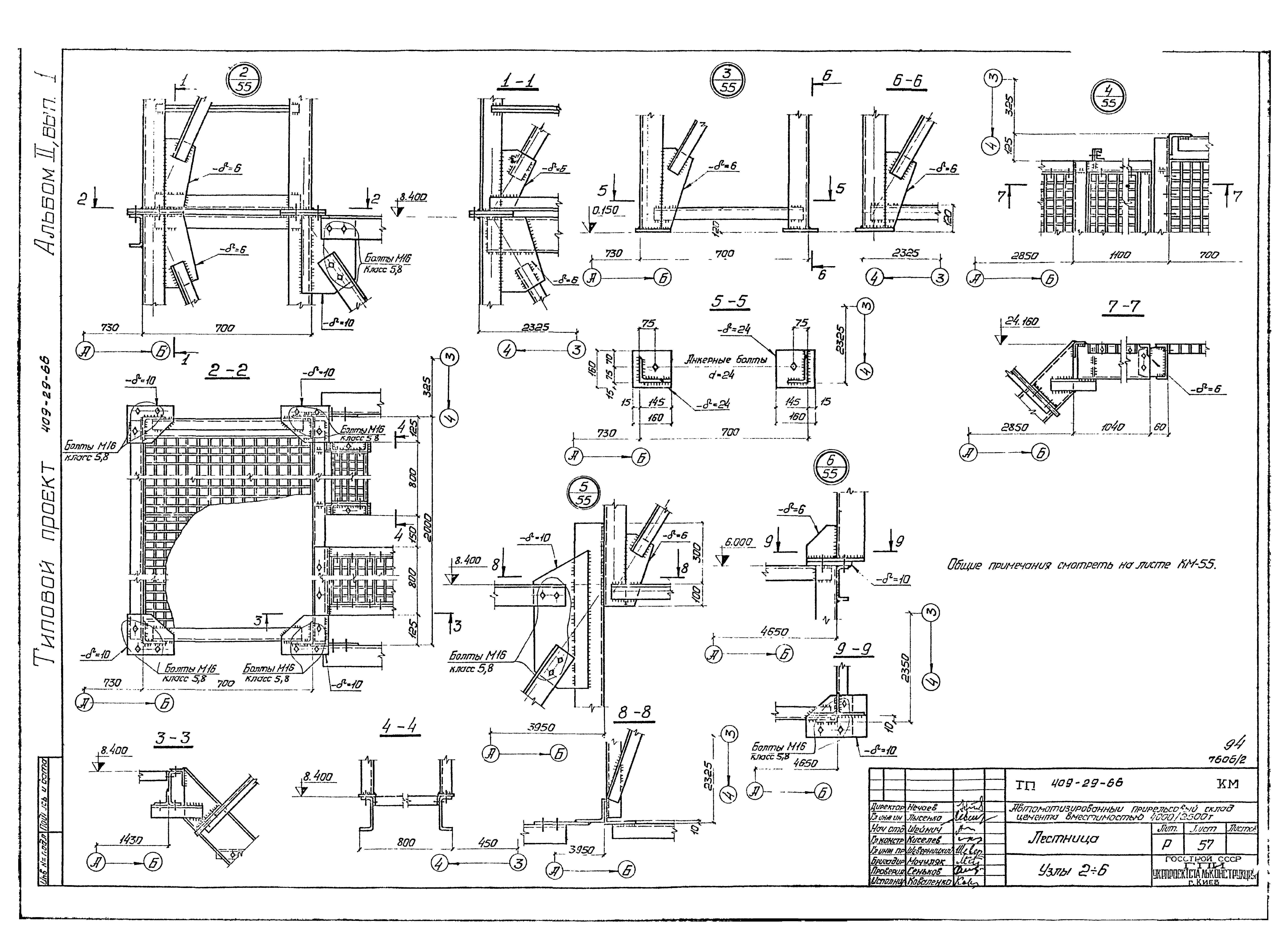 Типовой проект 409-29-66