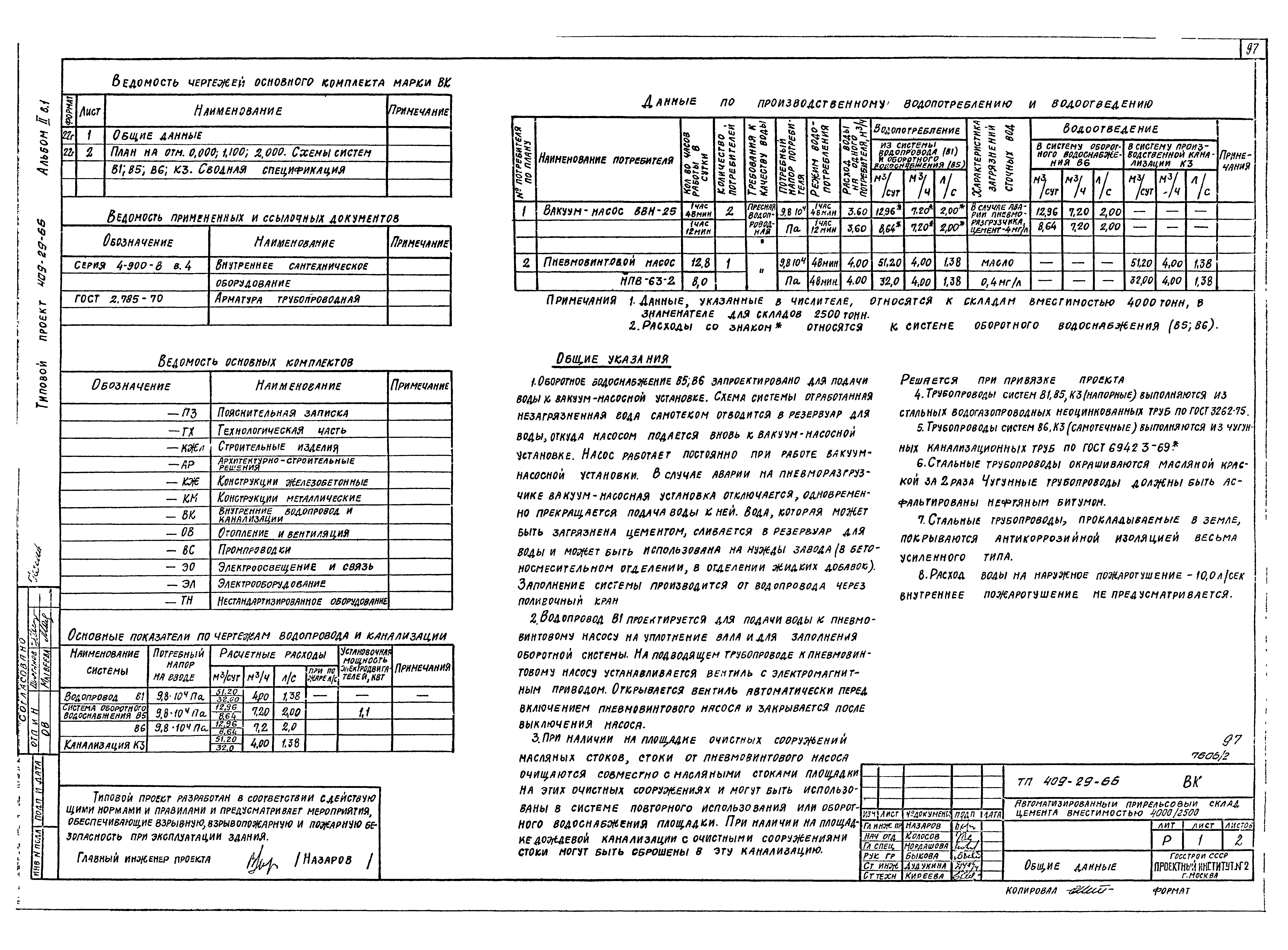 Типовой проект 409-29-66