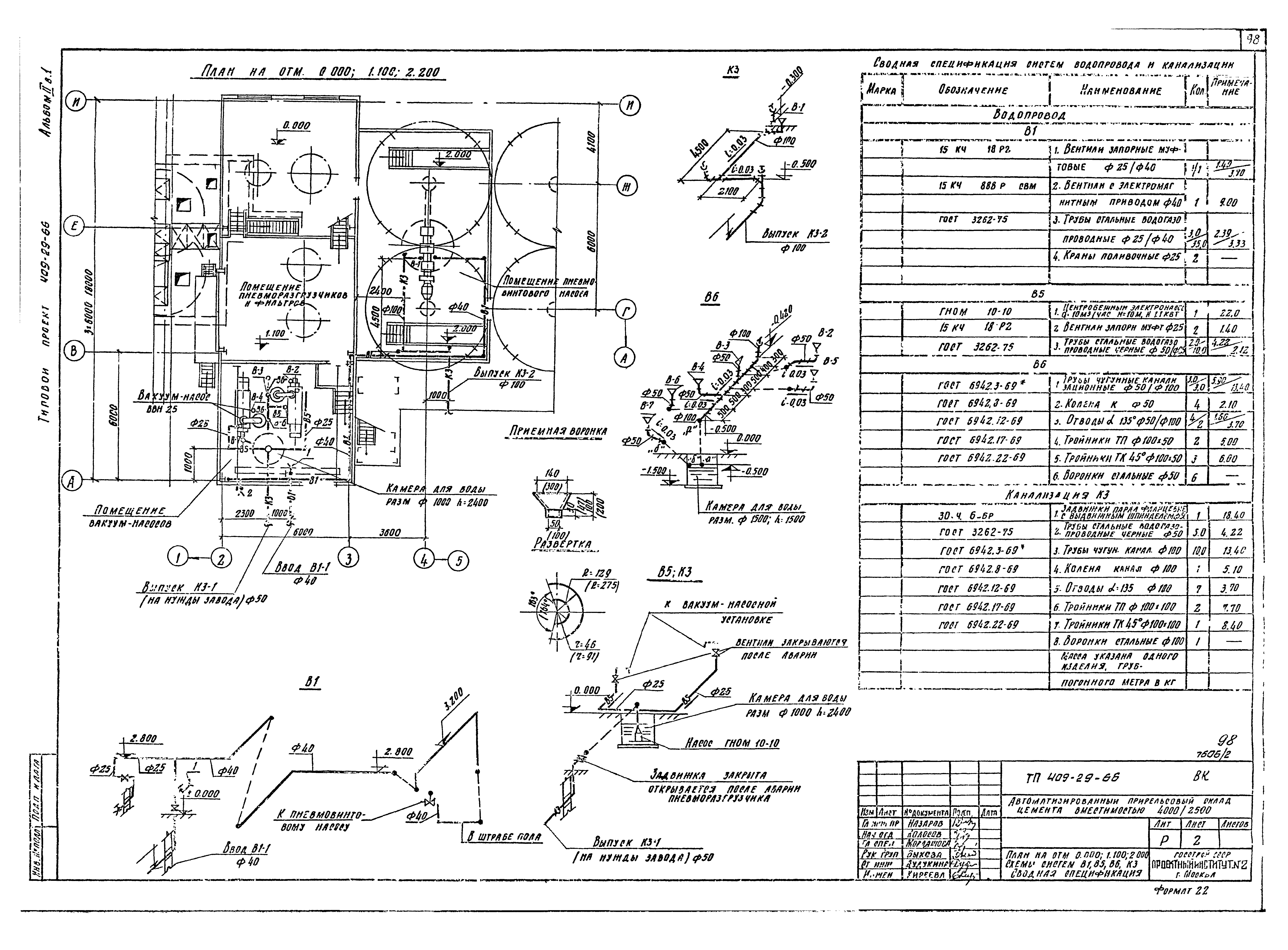 Типовой проект 409-29-66