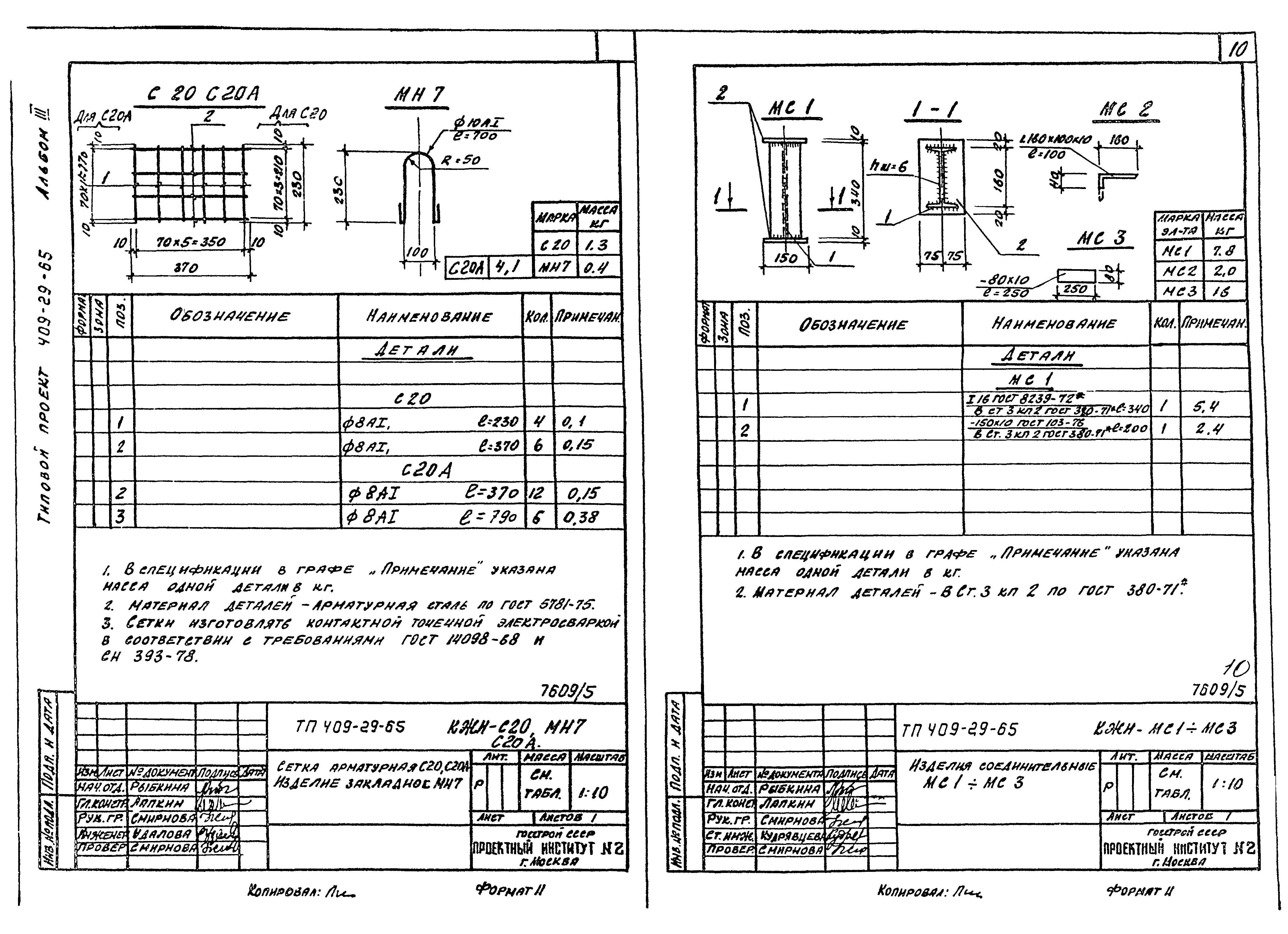Типовой проект 409-29-65