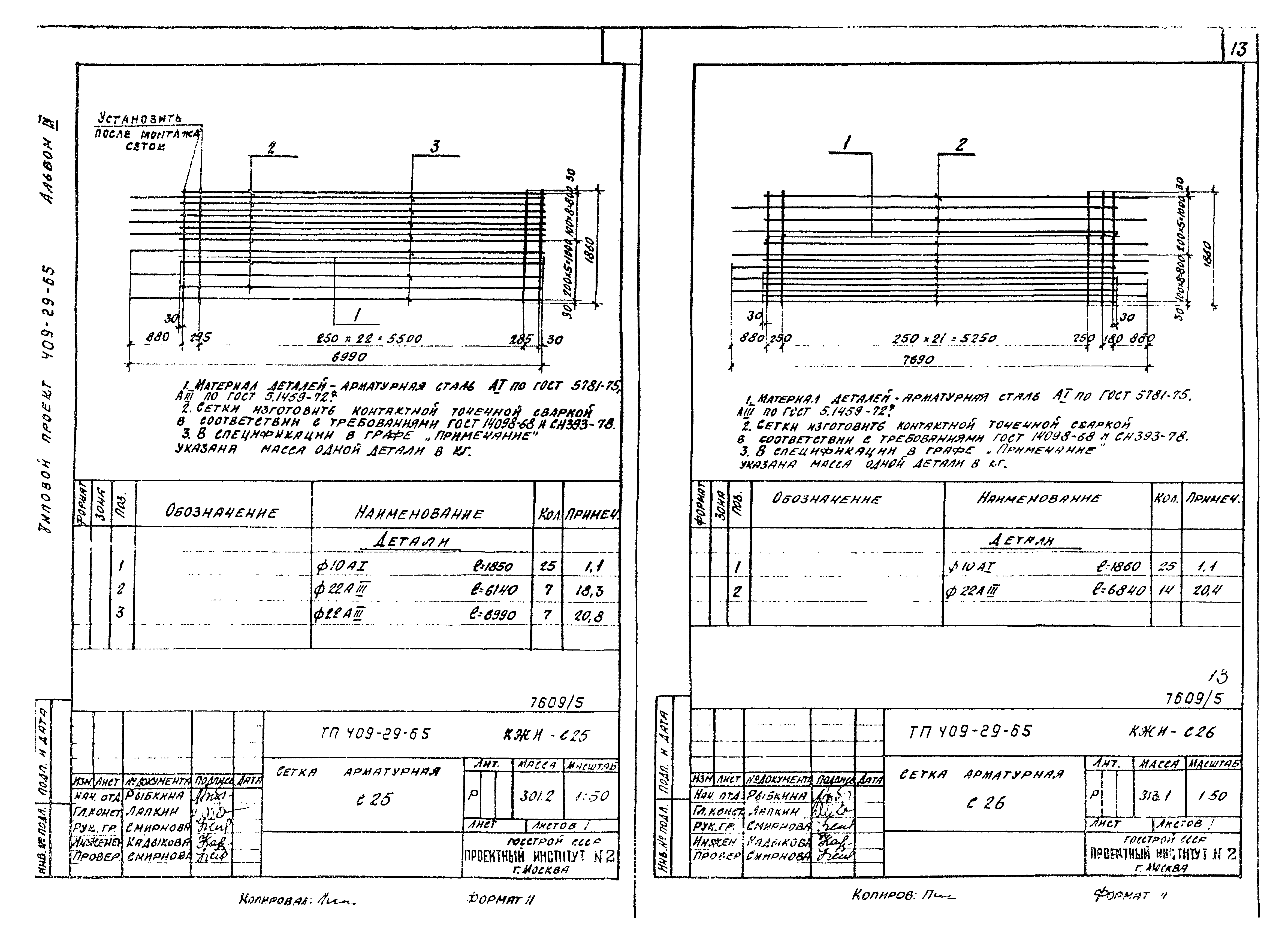 Типовой проект 409-29-65