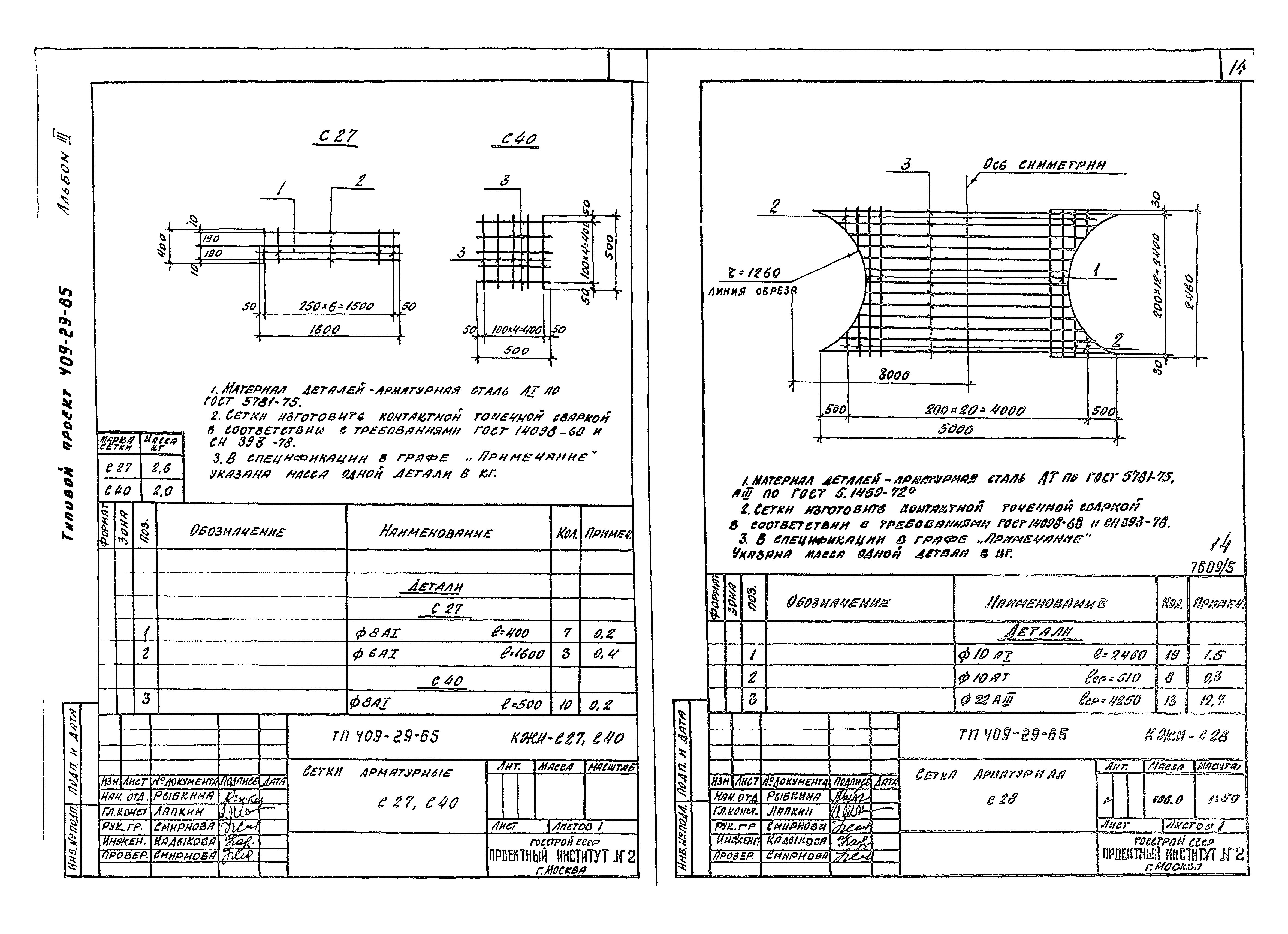Типовой проект 409-29-65