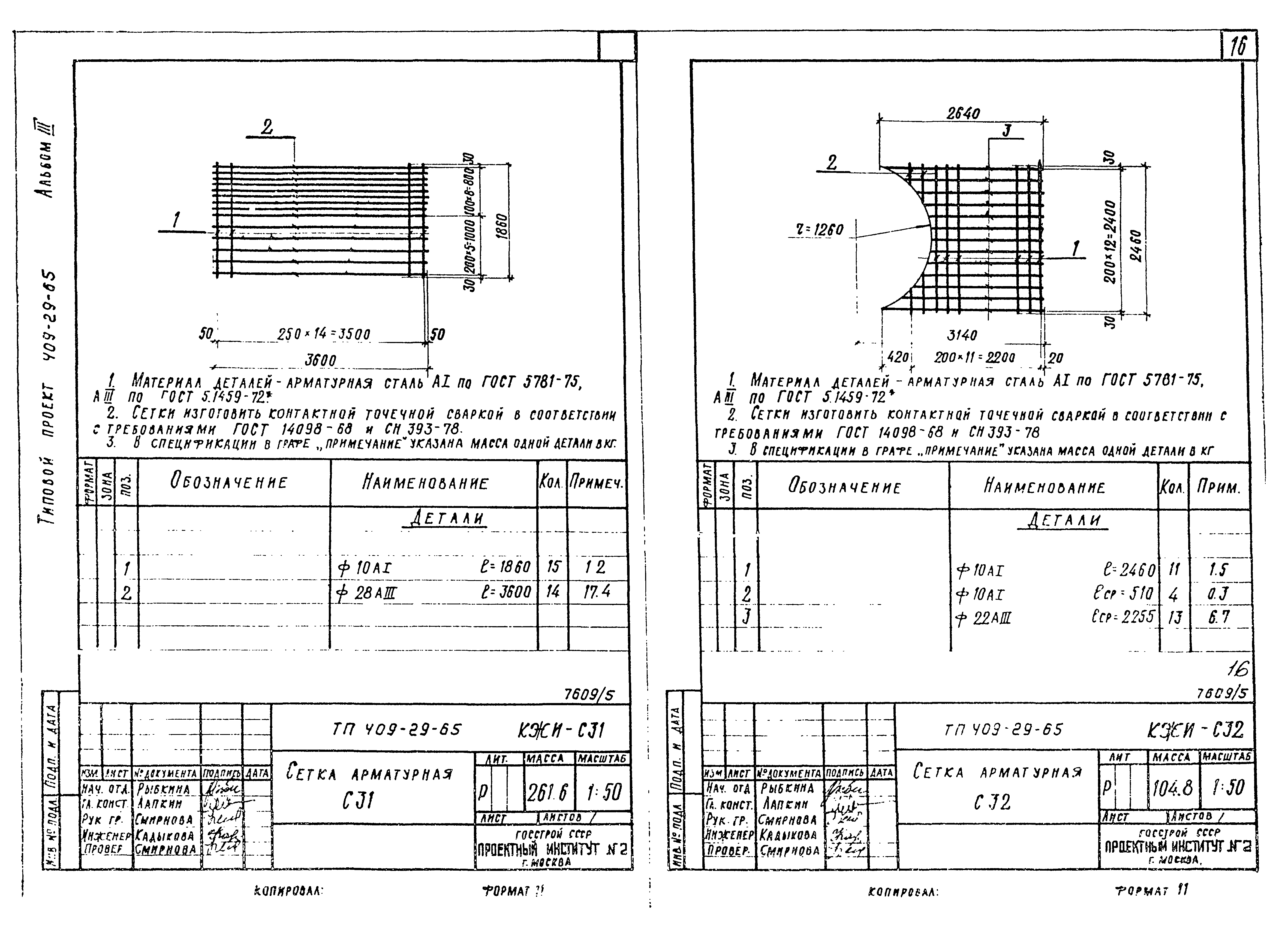 Типовой проект 409-29-65