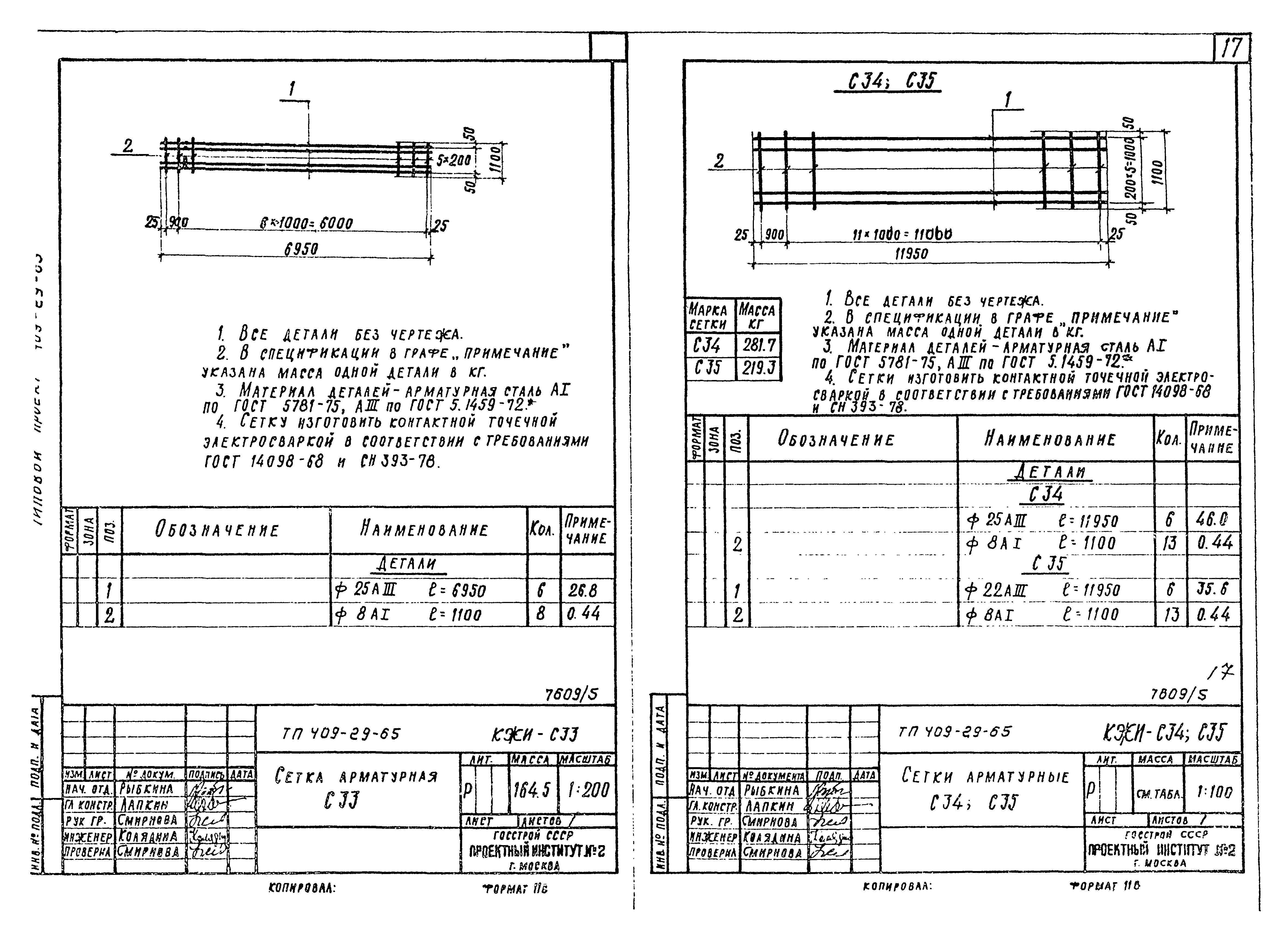 Типовой проект 409-29-65