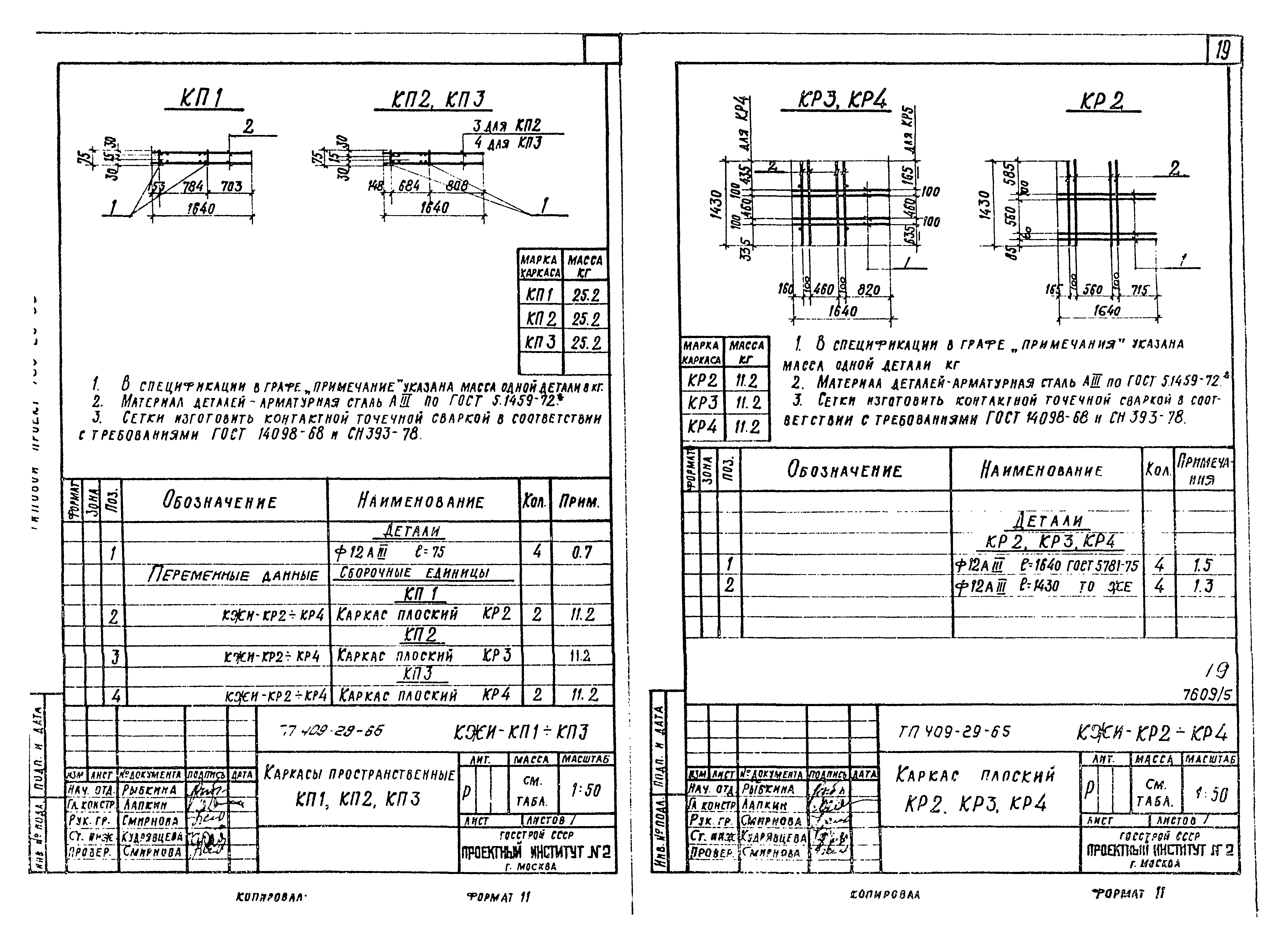 Типовой проект 409-29-65