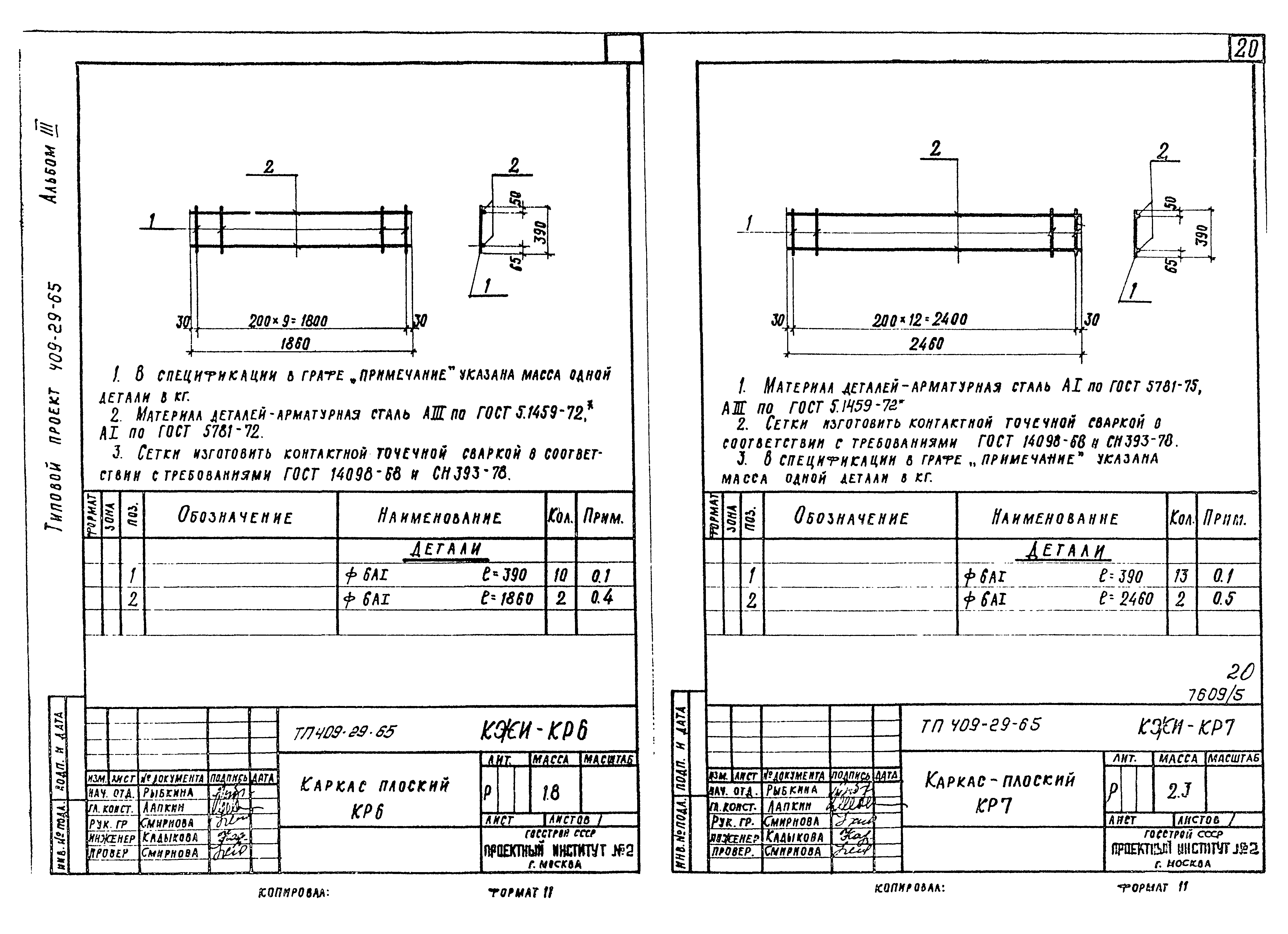 Типовой проект 409-29-65