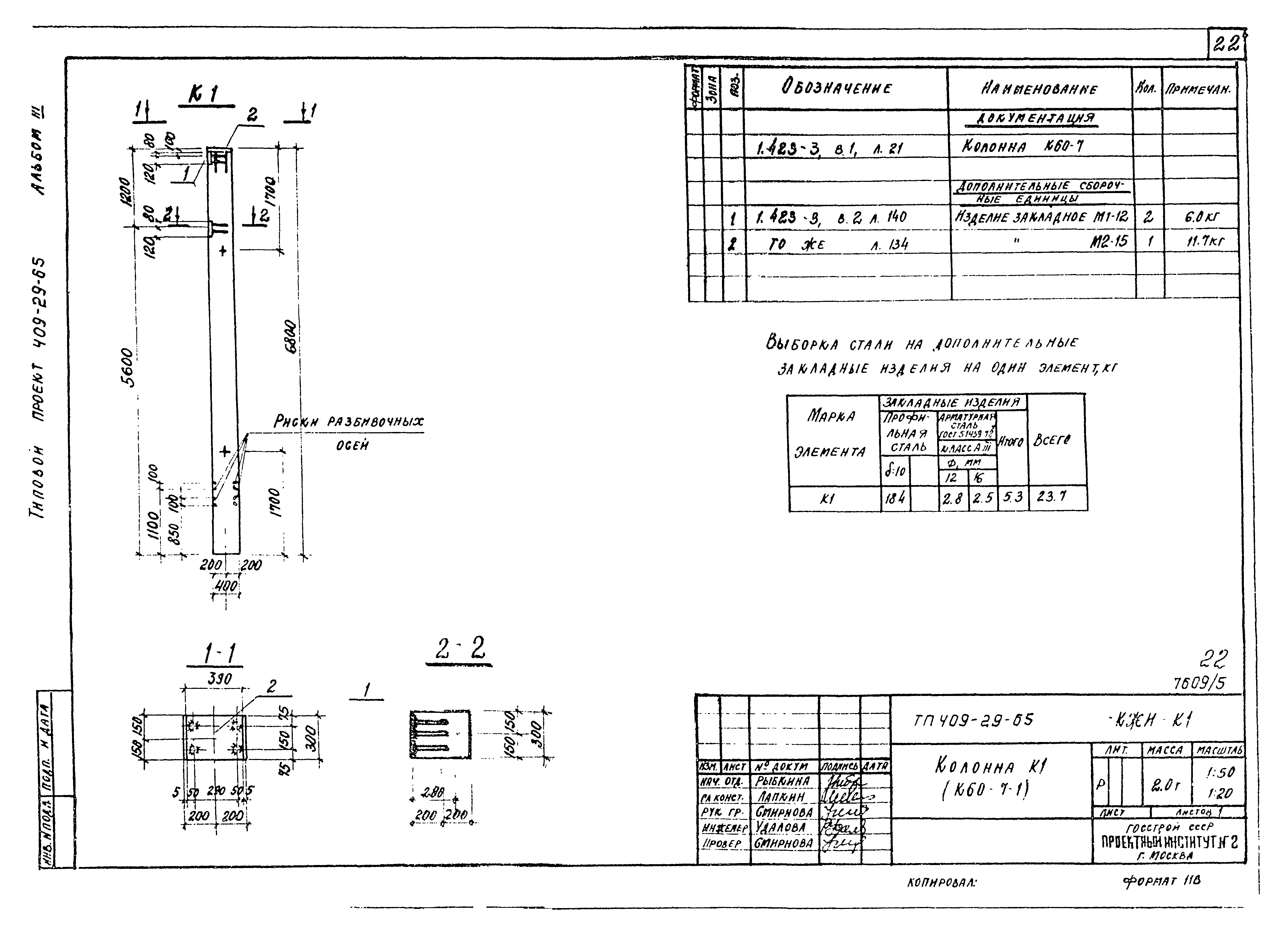 Типовой проект 409-29-65