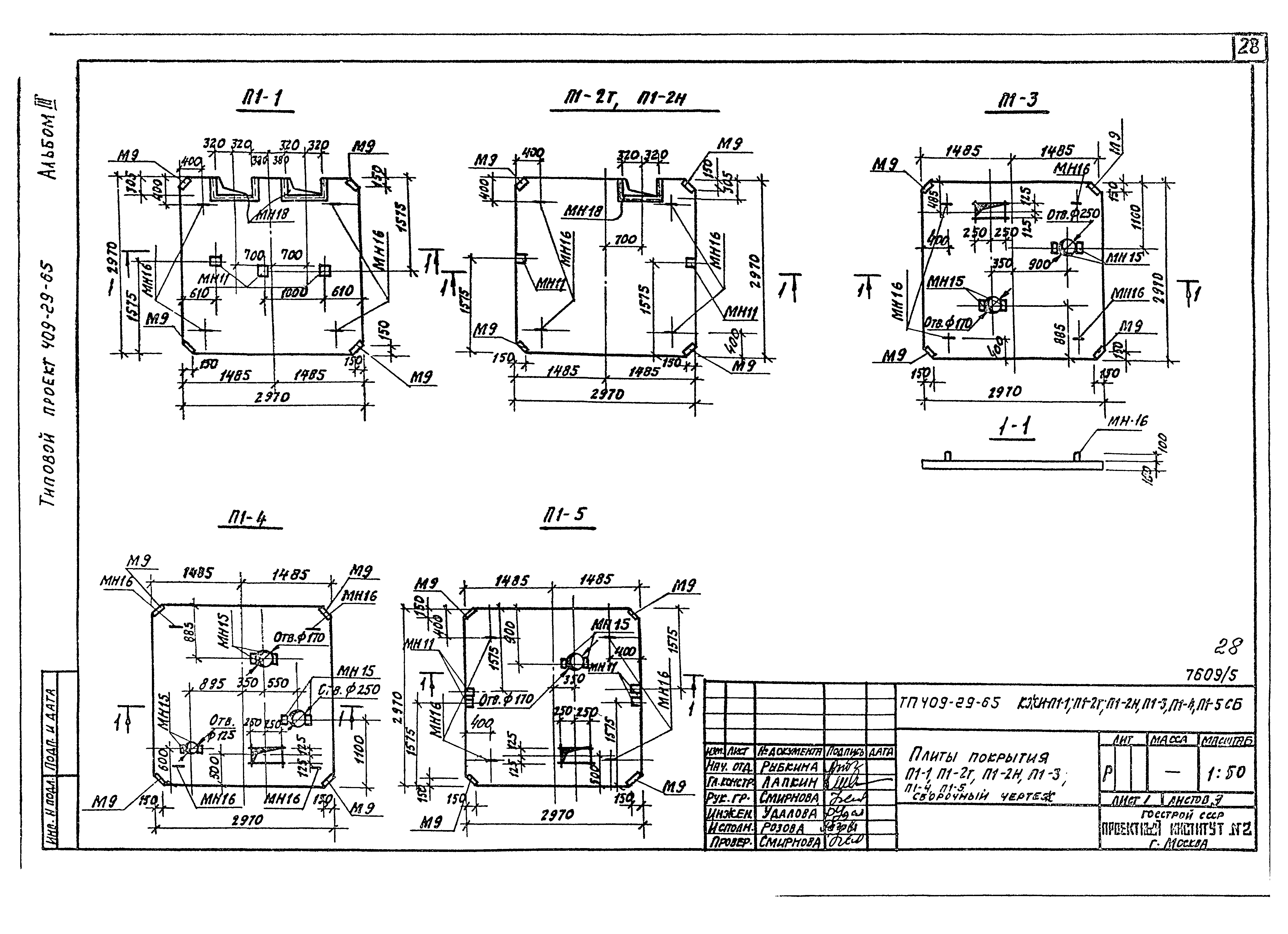 Типовой проект 409-29-65