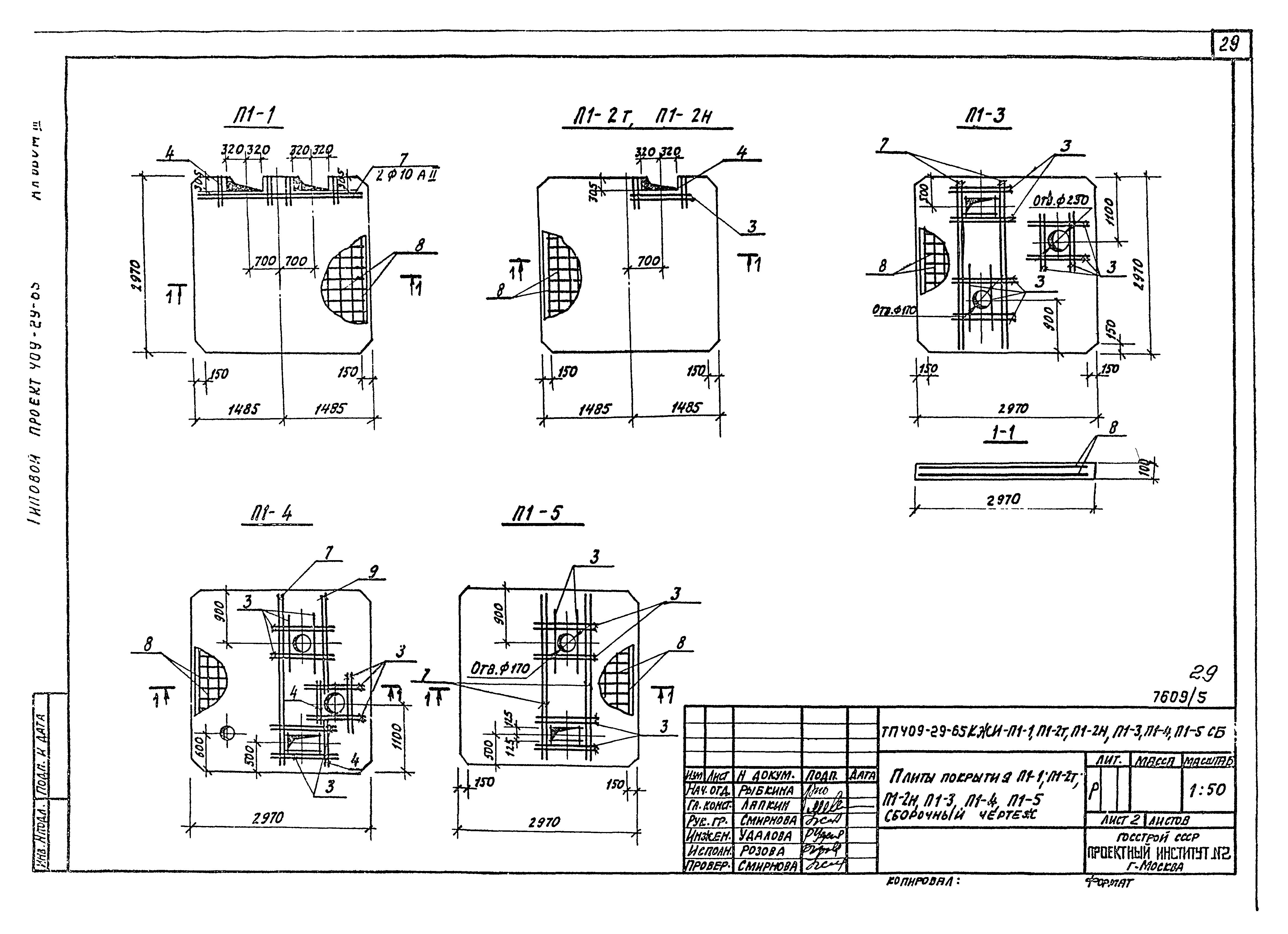 Типовой проект 409-29-65