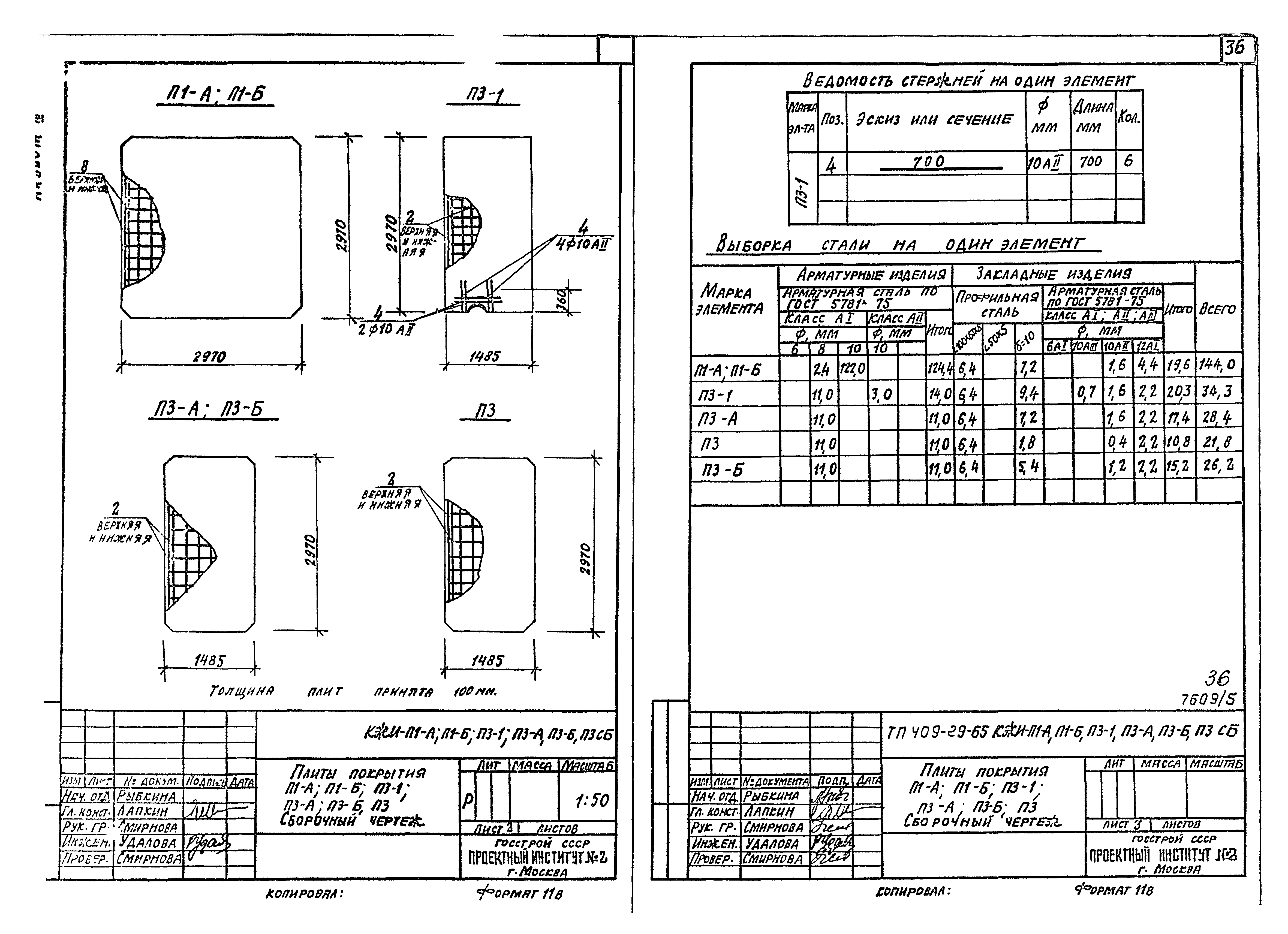 Типовой проект 409-29-65