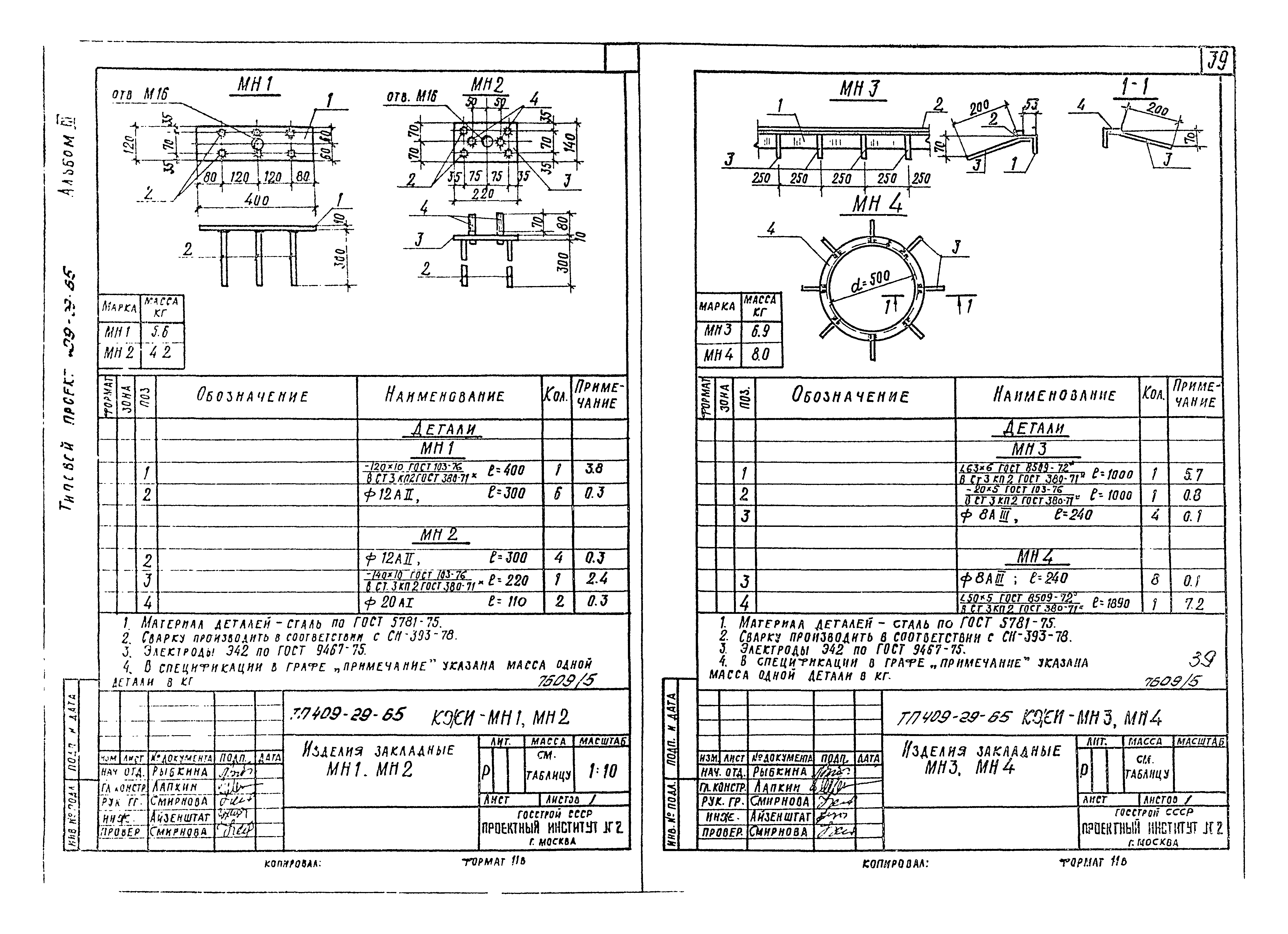 Типовой проект 409-29-65