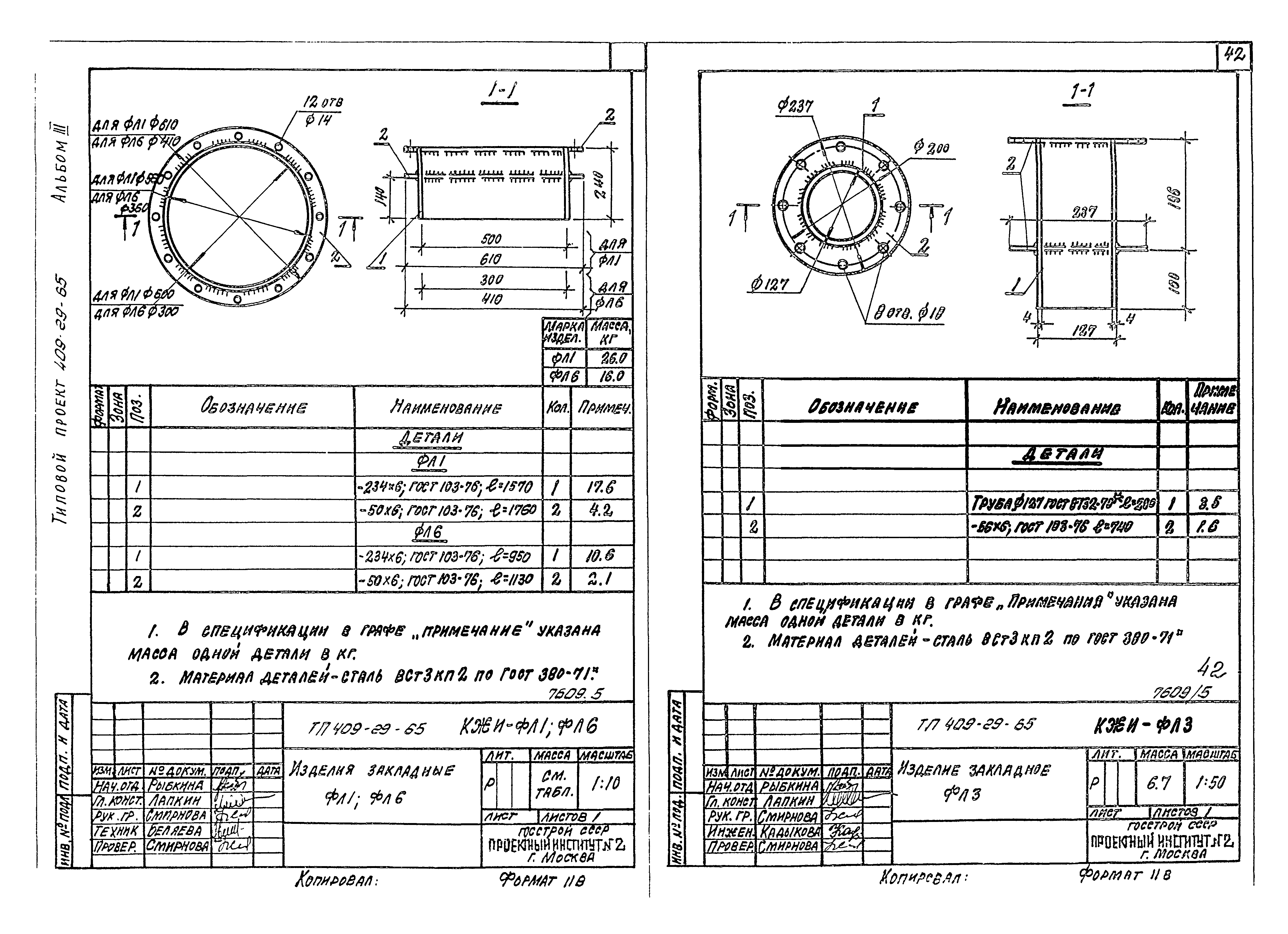 Типовой проект 409-29-65