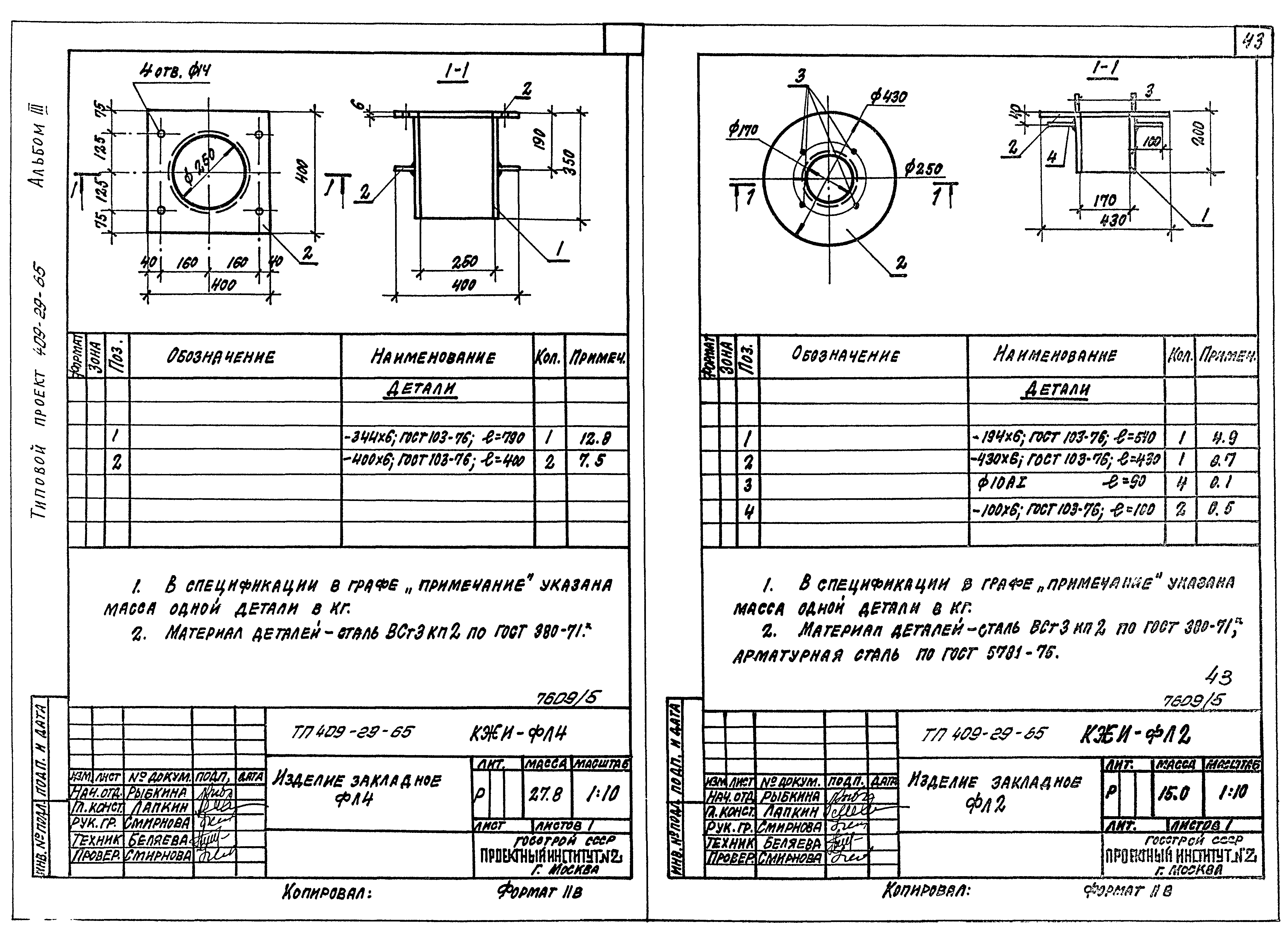 Типовой проект 409-29-65