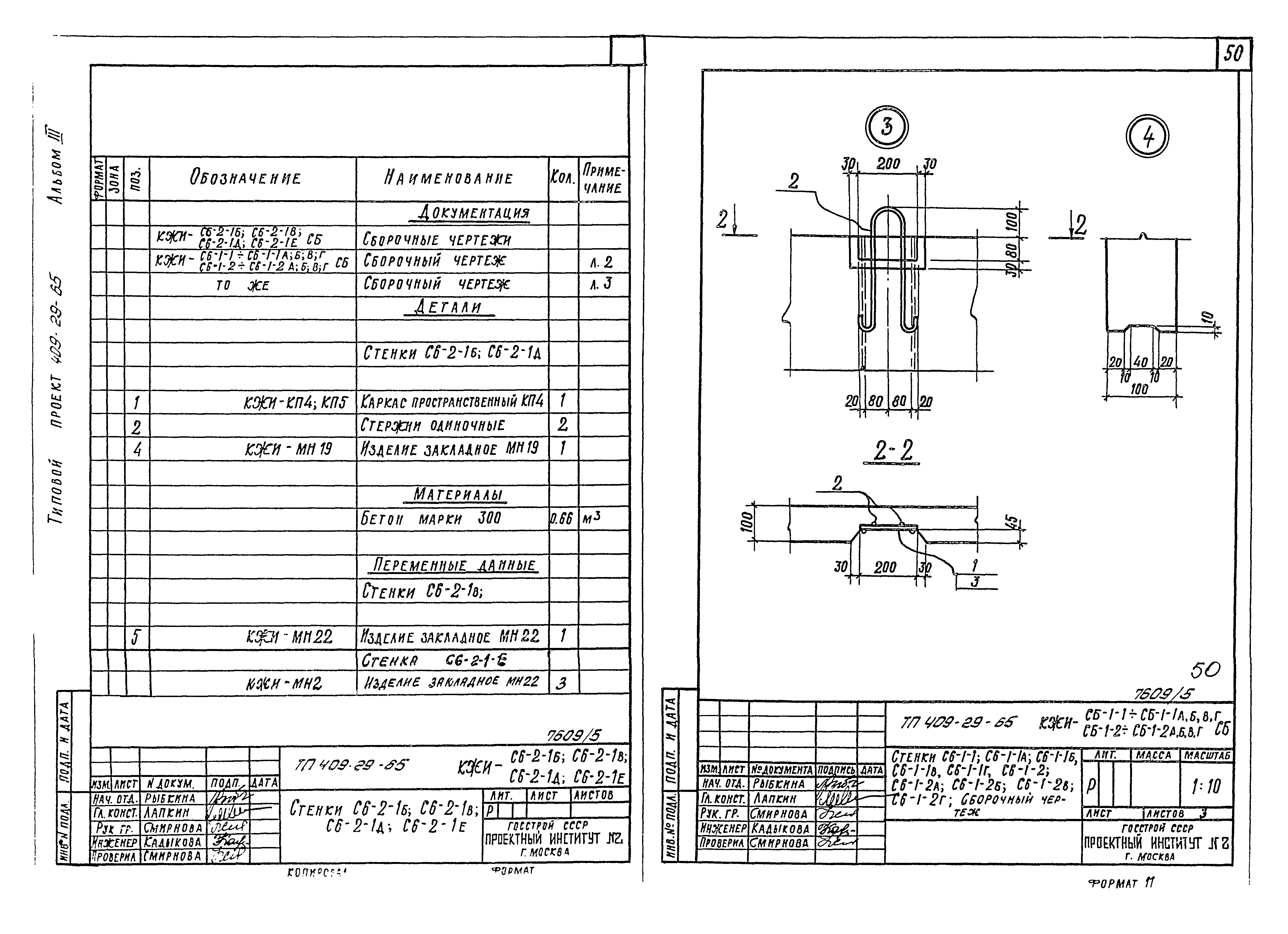 Типовой проект 409-29-65