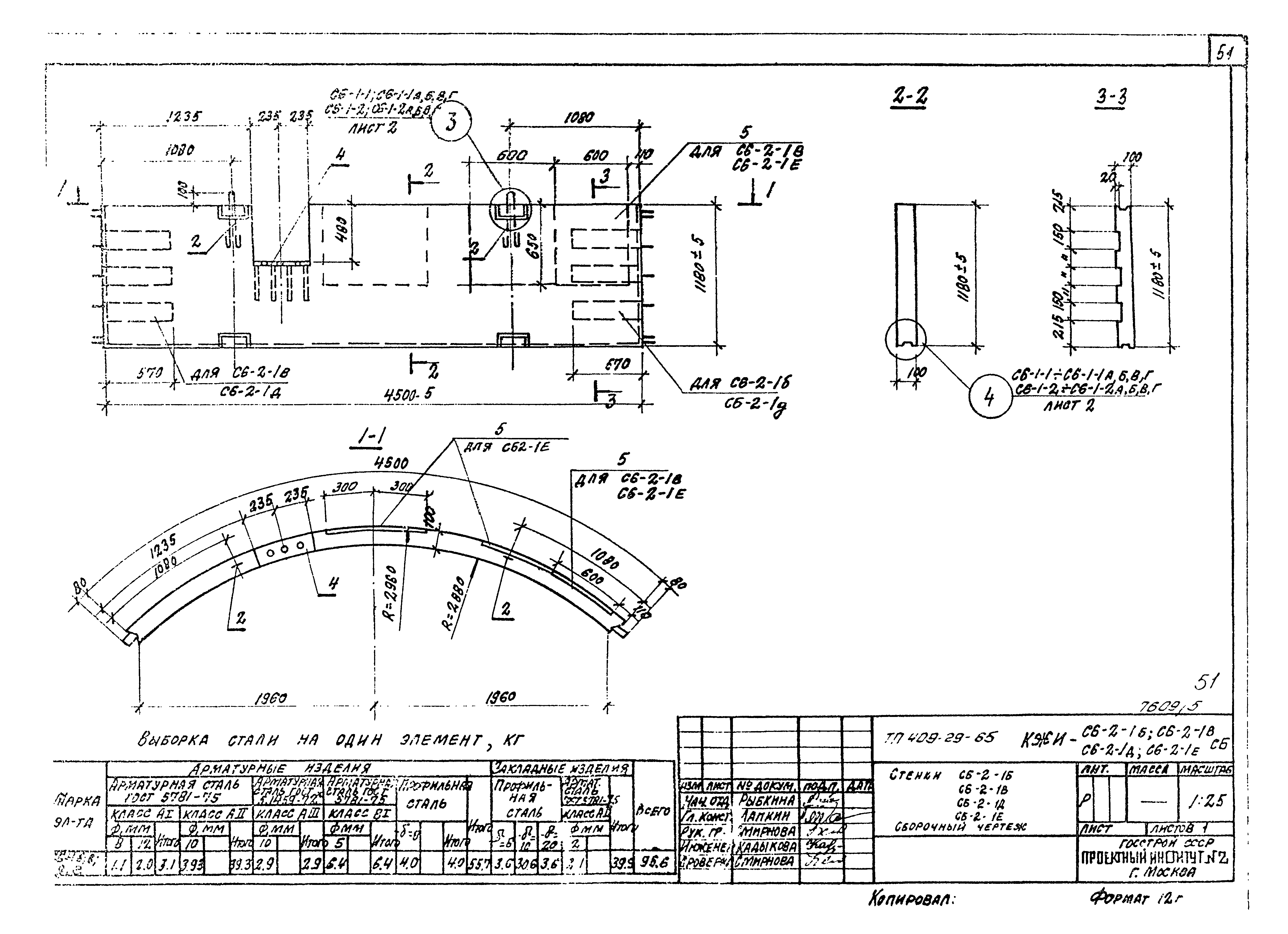 Типовой проект 409-29-65