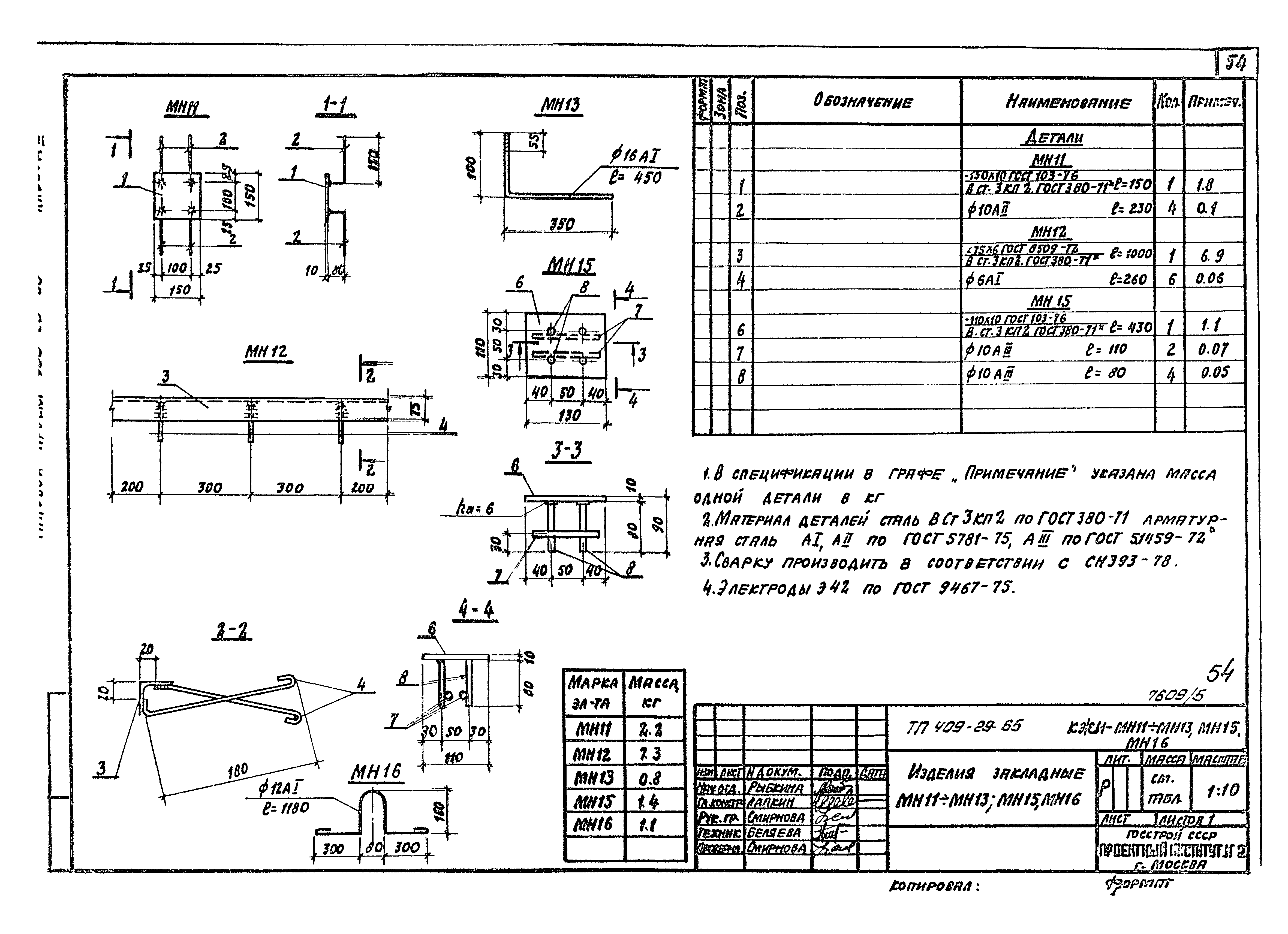 Типовой проект 409-29-65