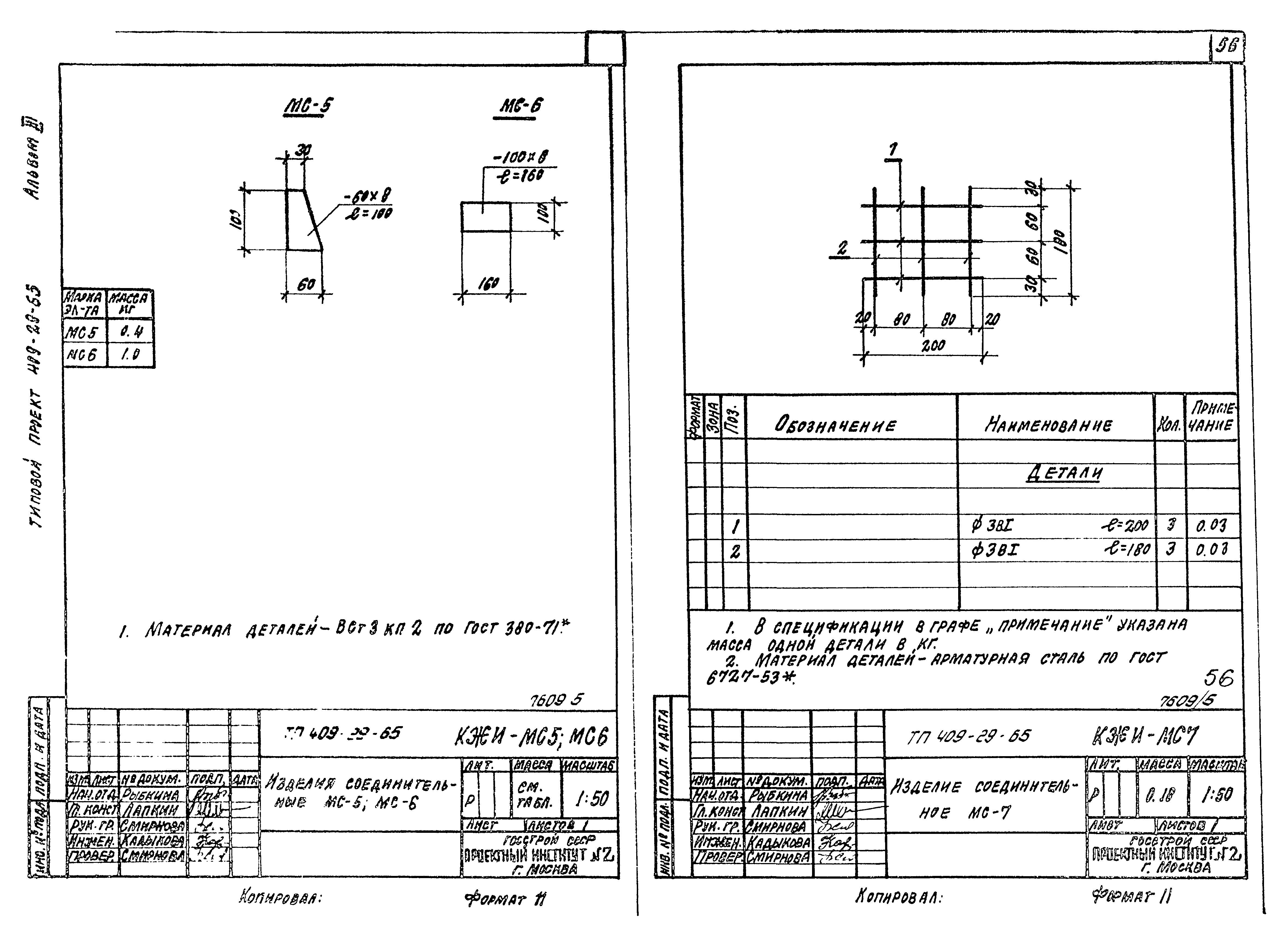 Типовой проект 409-29-65