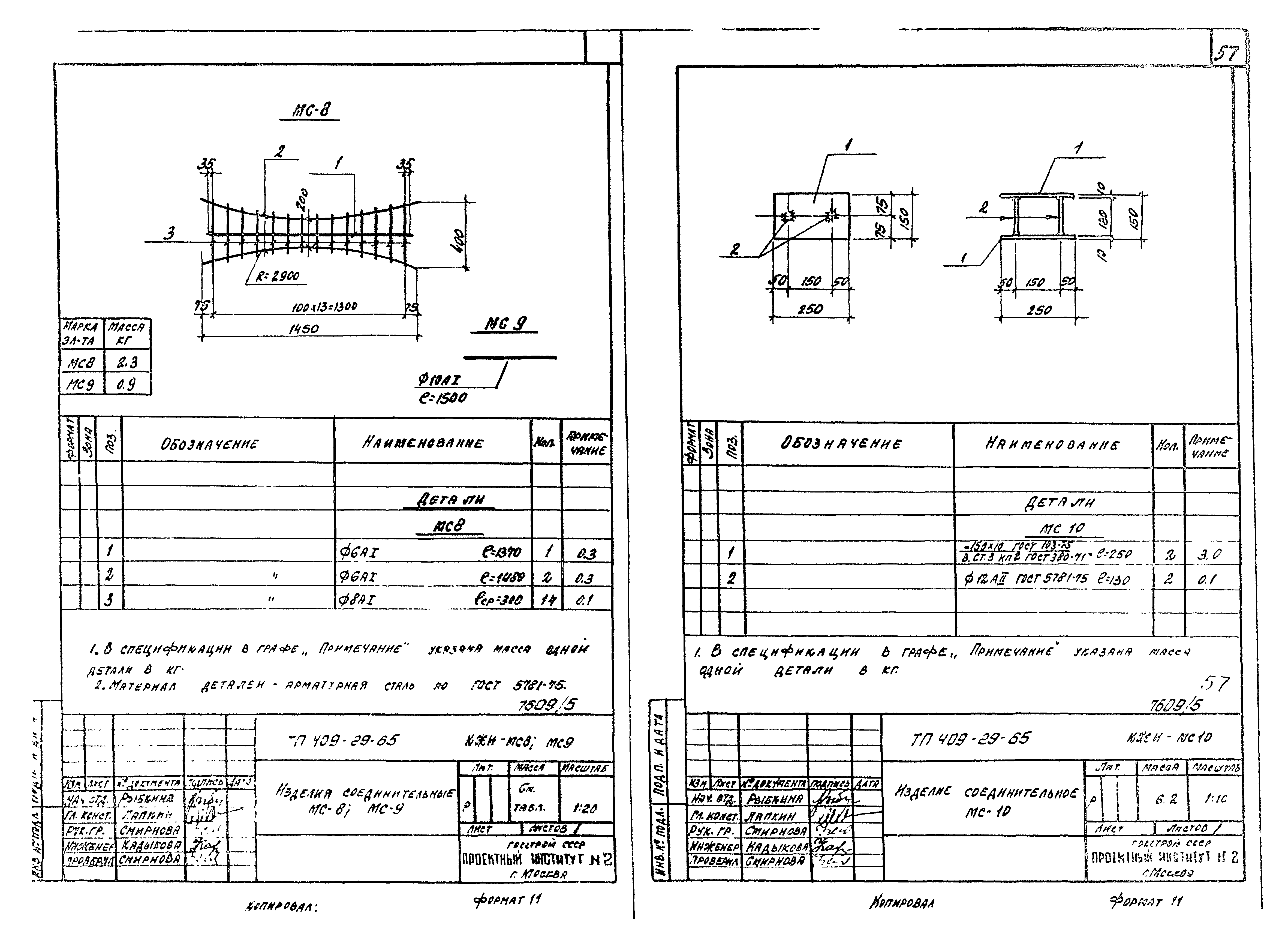 Типовой проект 409-29-65