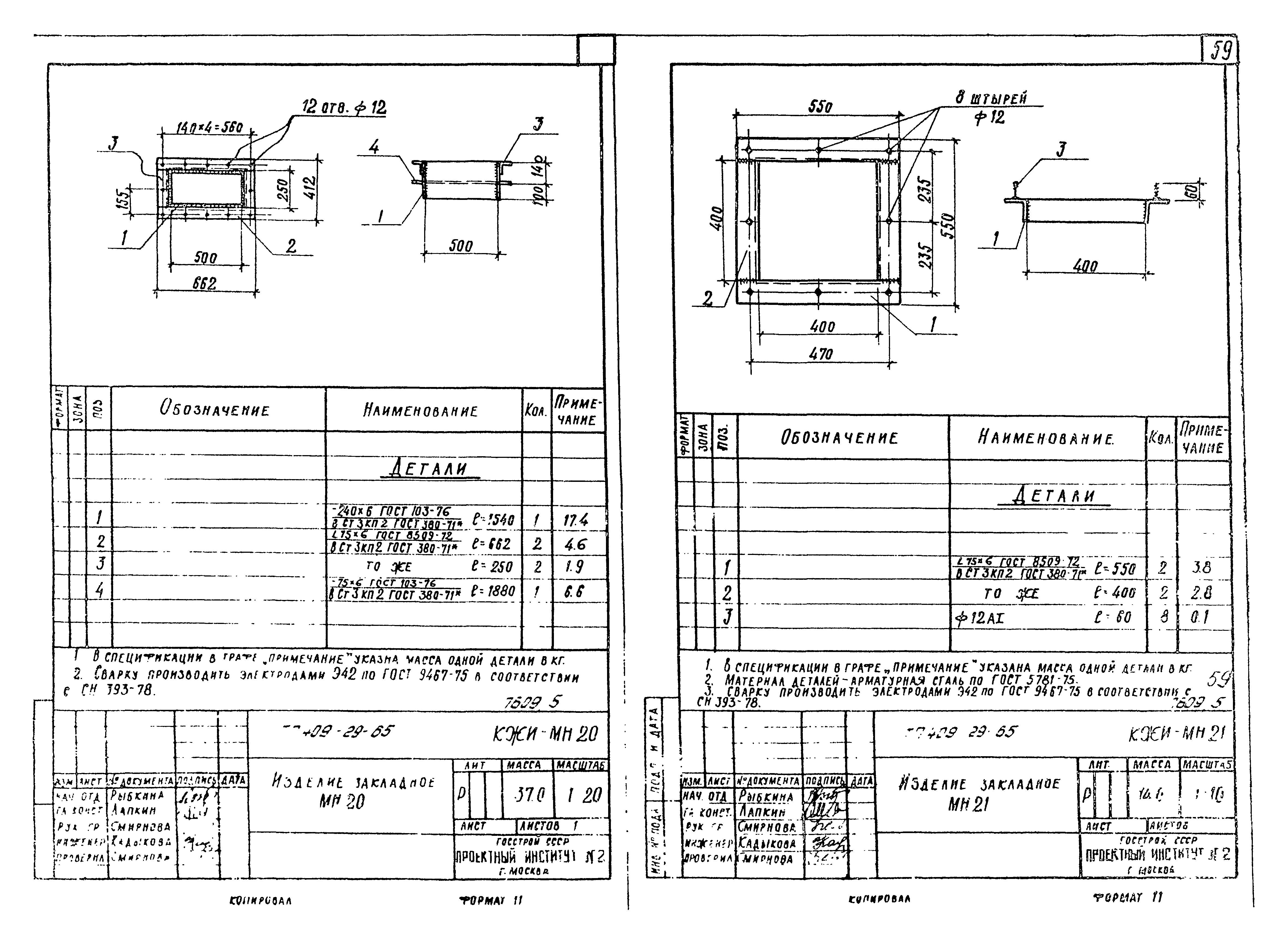 Типовой проект 409-29-65