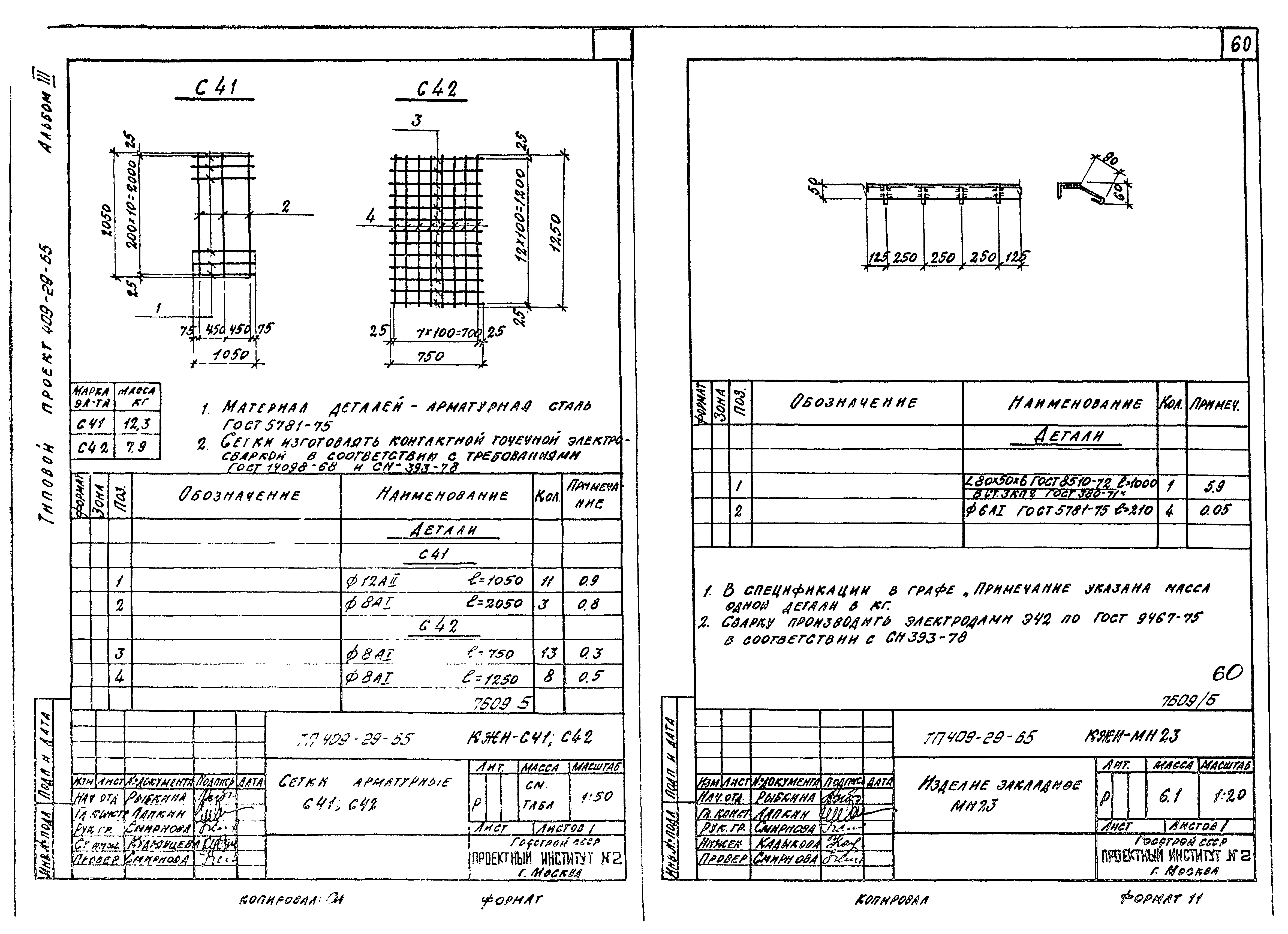 Типовой проект 409-29-65