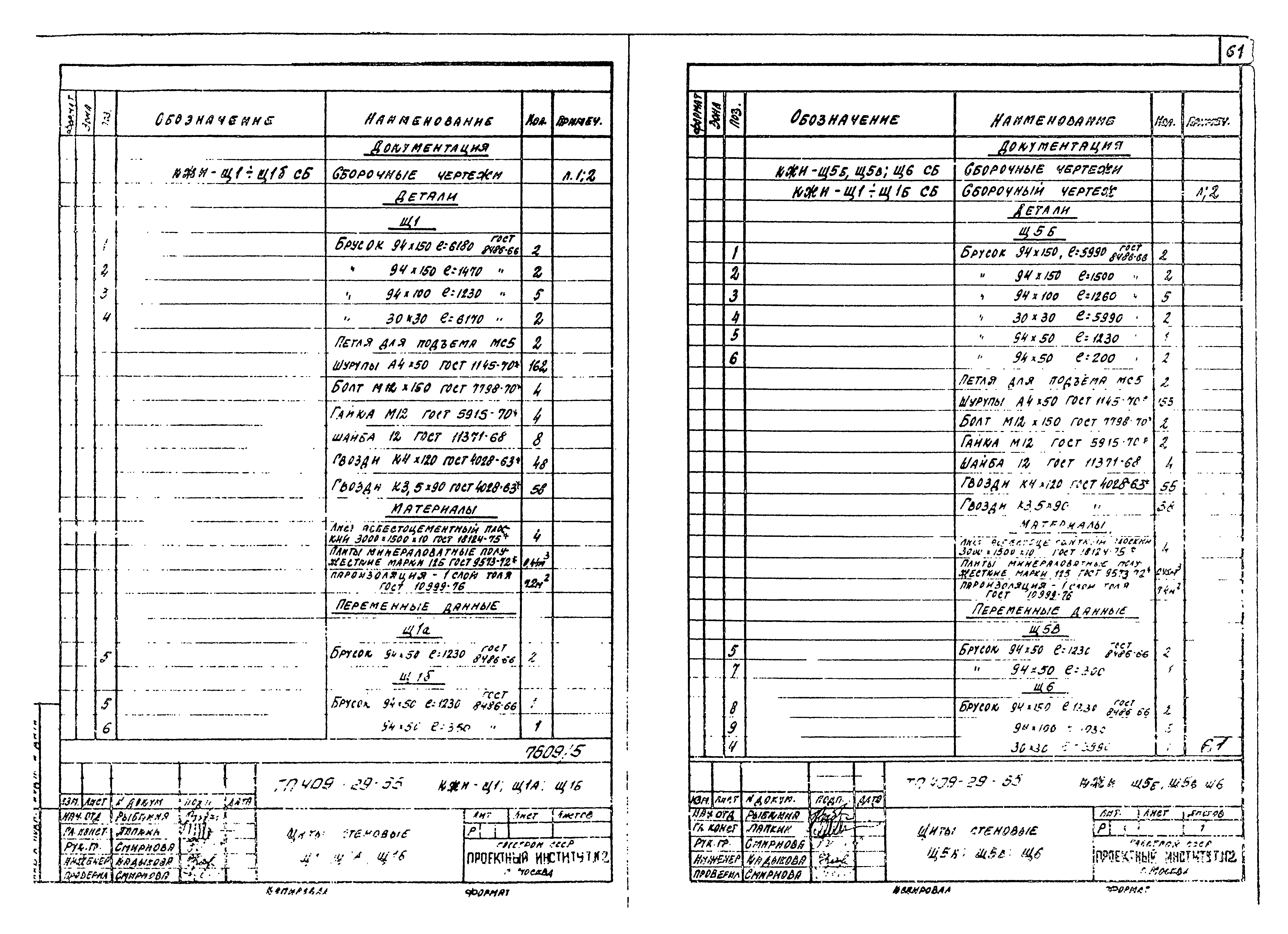 Типовой проект 409-29-65