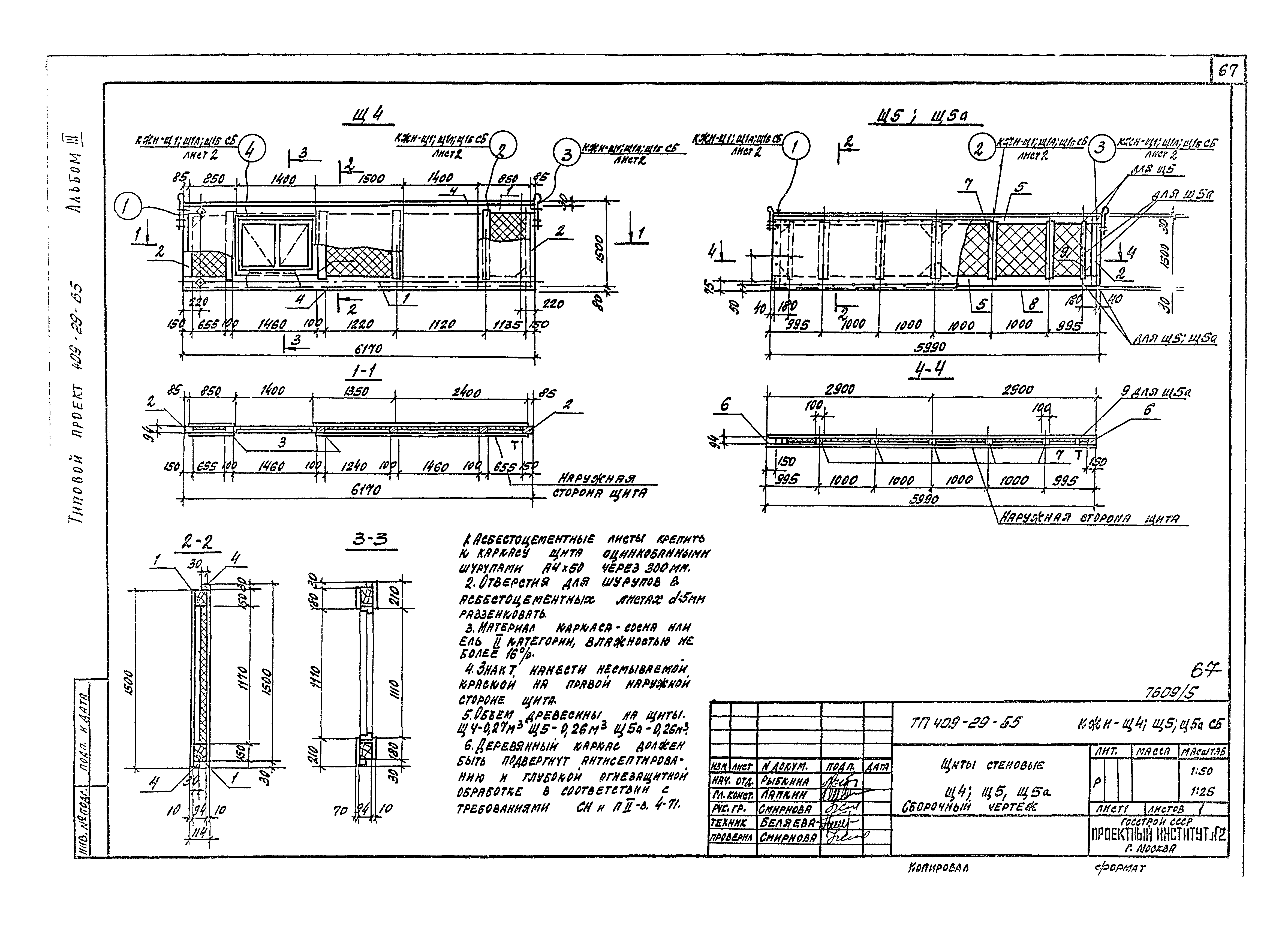 Типовой проект 409-29-65