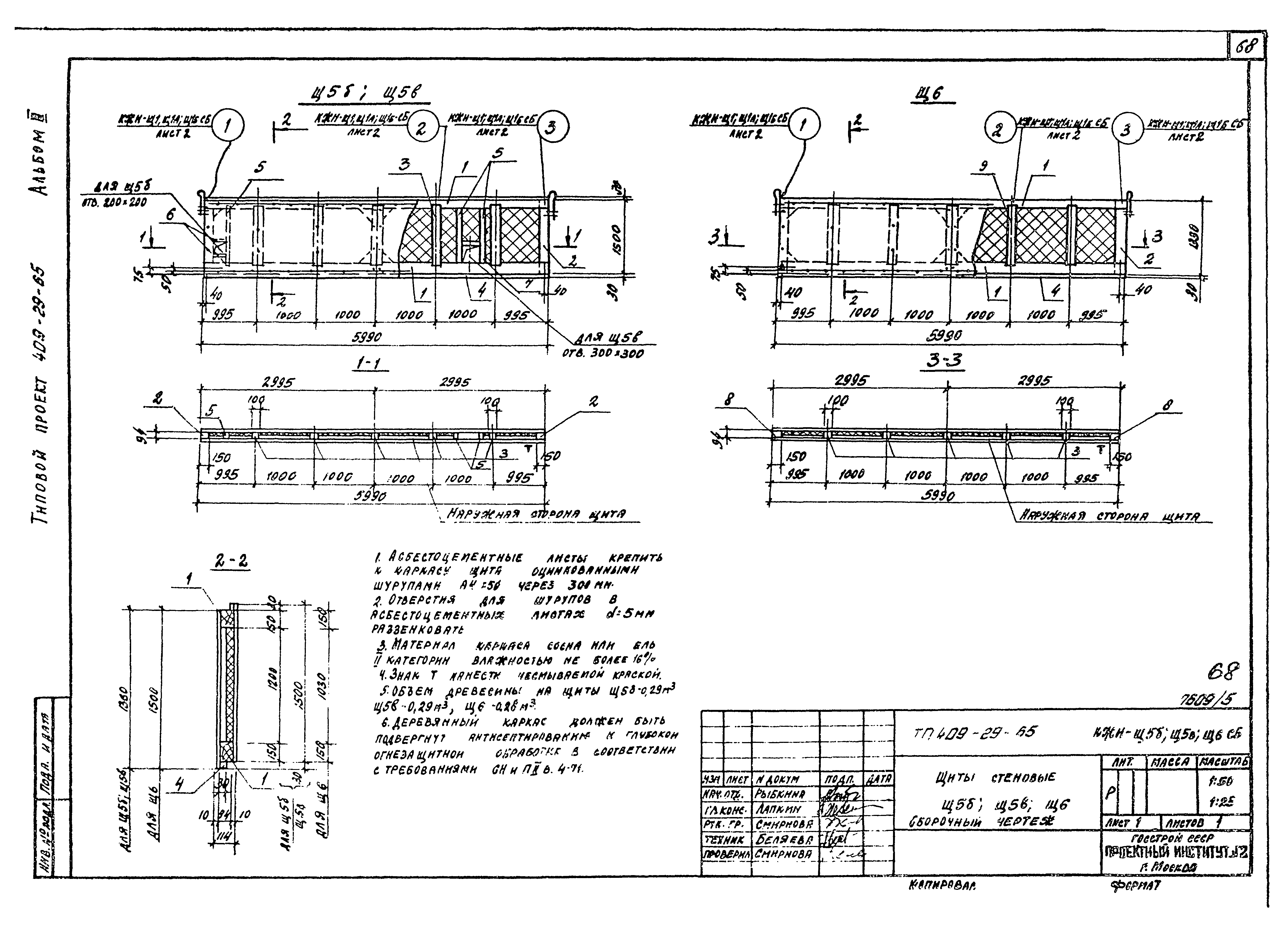 Типовой проект 409-29-65