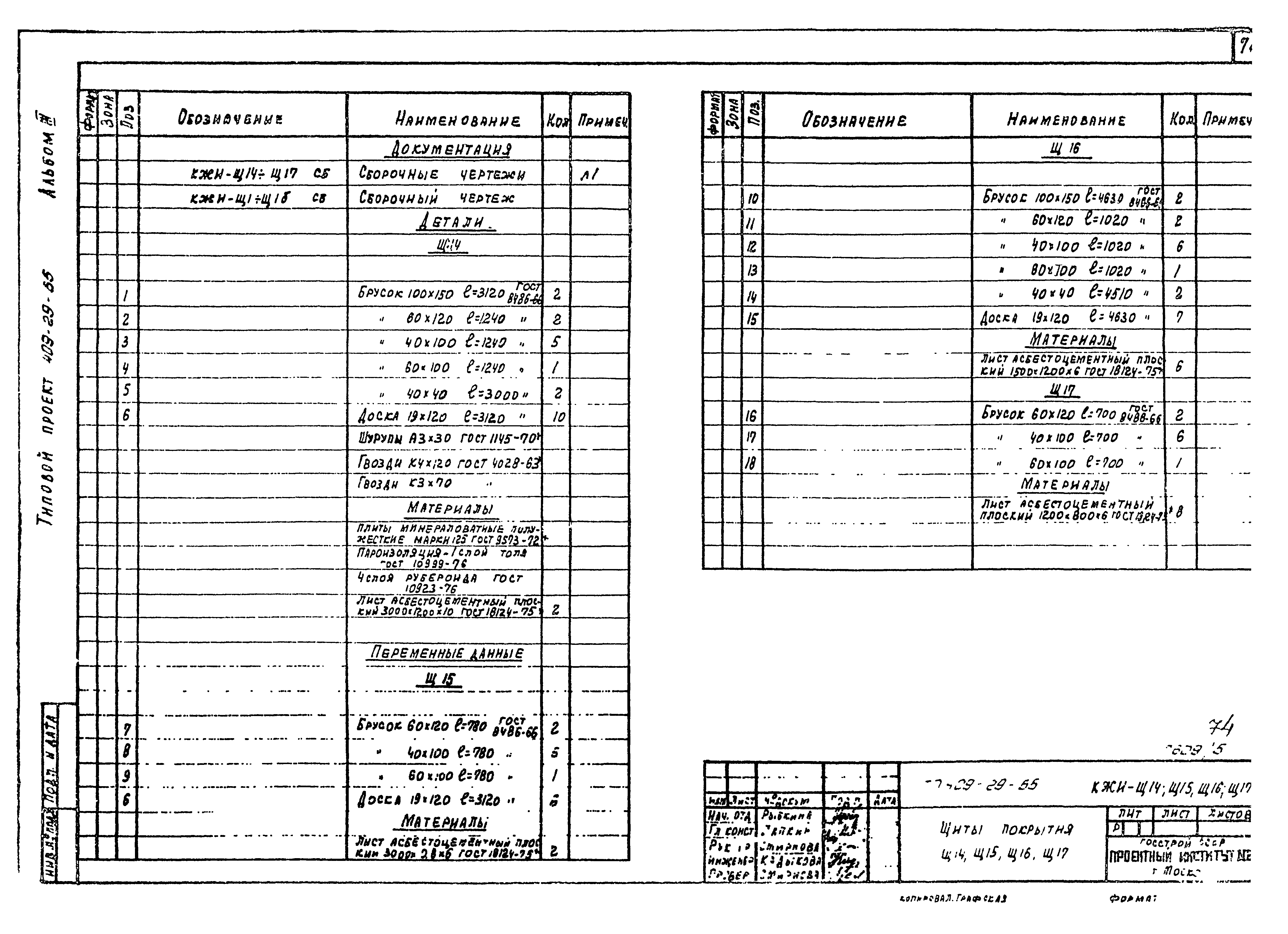 Типовой проект 409-29-65