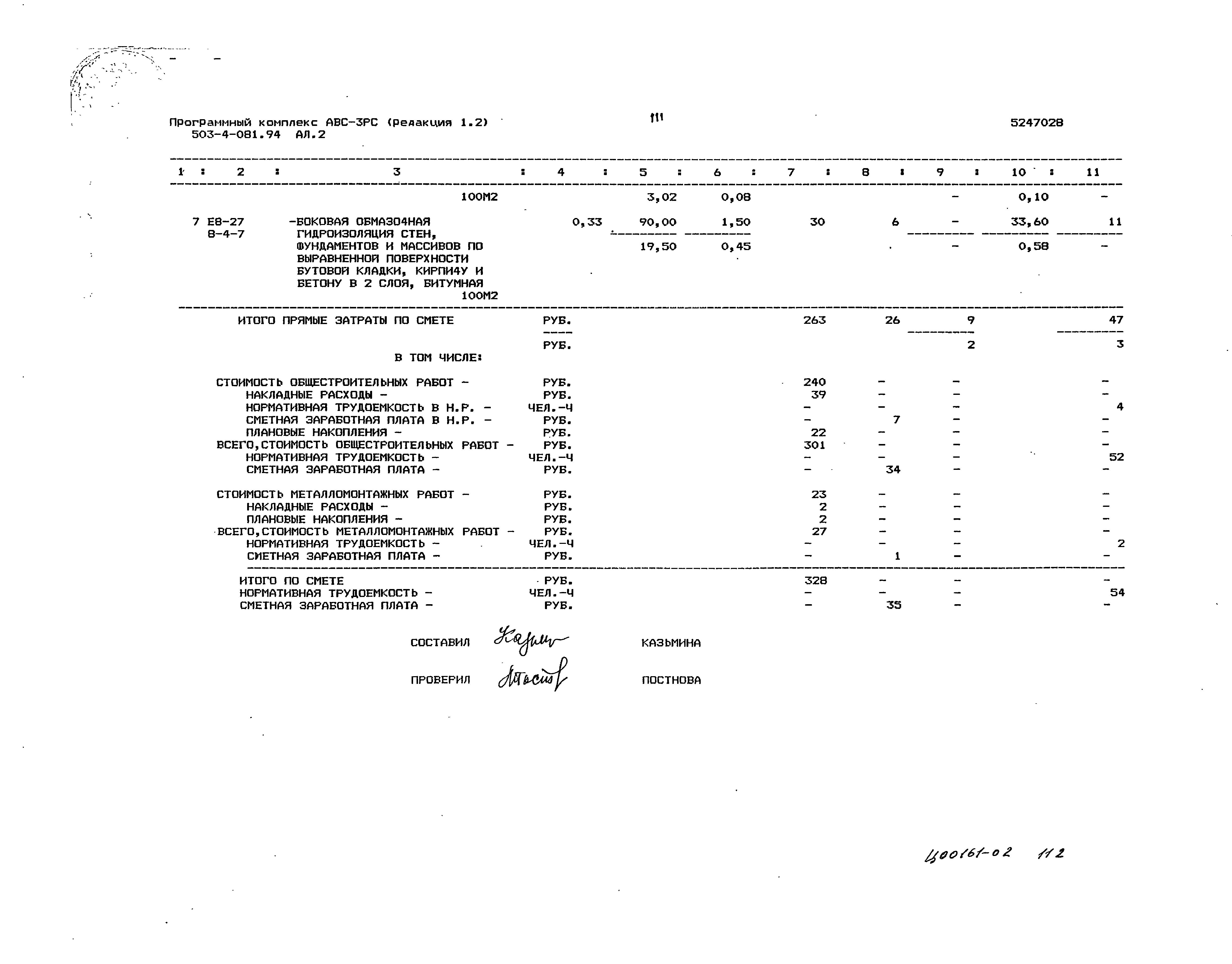 Типовые проектные решения 503-4-081.94