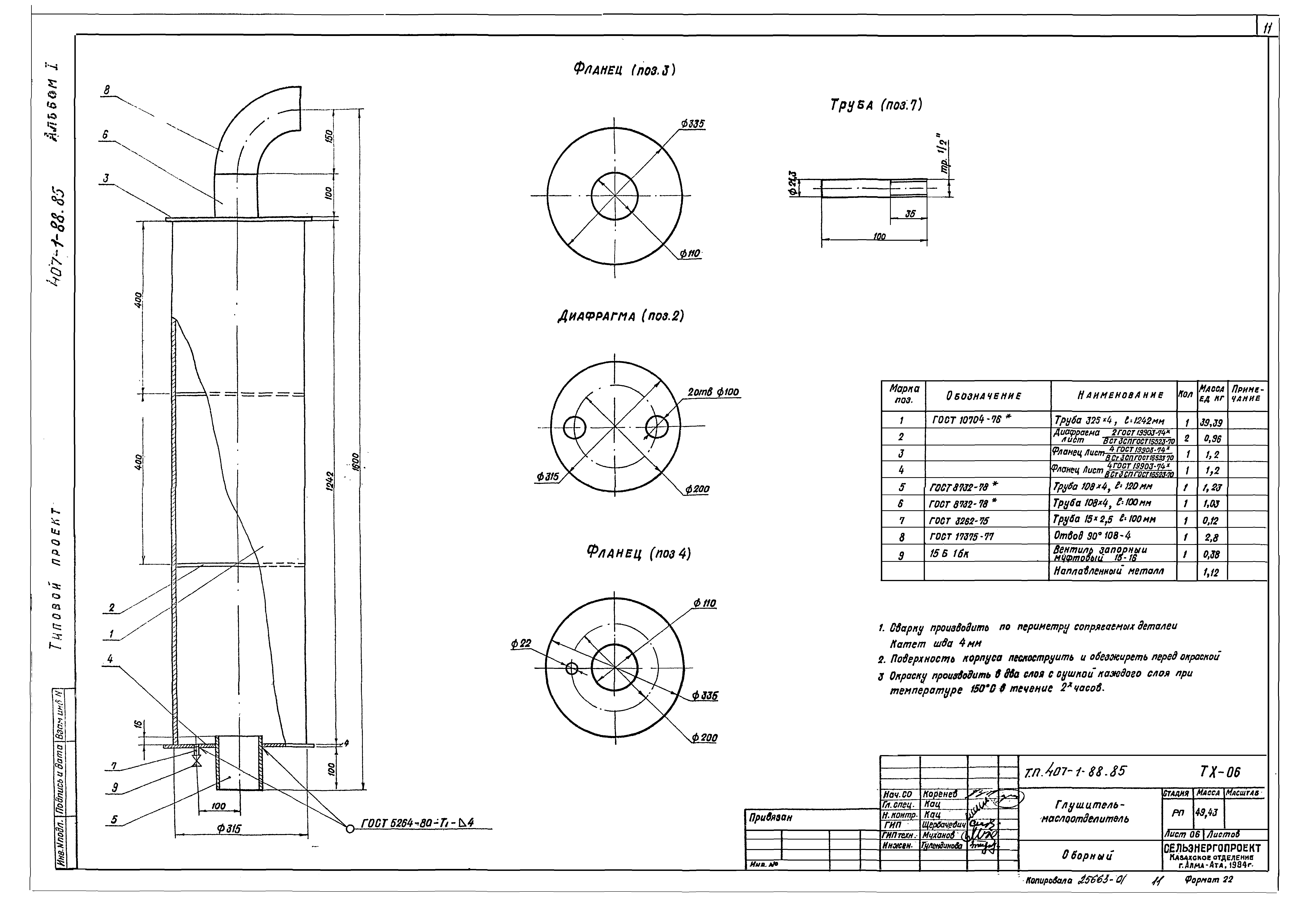 Типовой проект 407-1-88.85