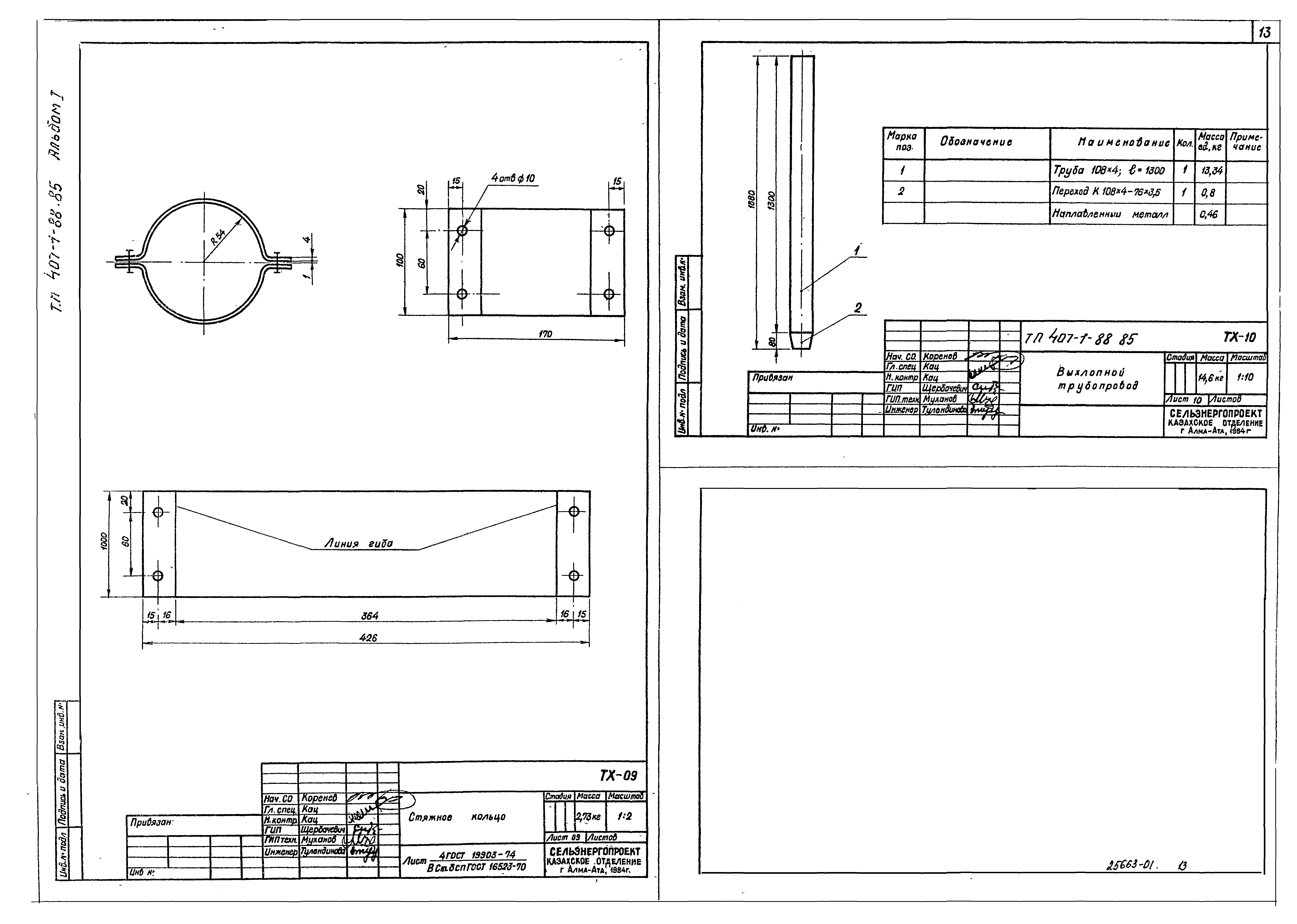 Типовой проект 407-1-88.85