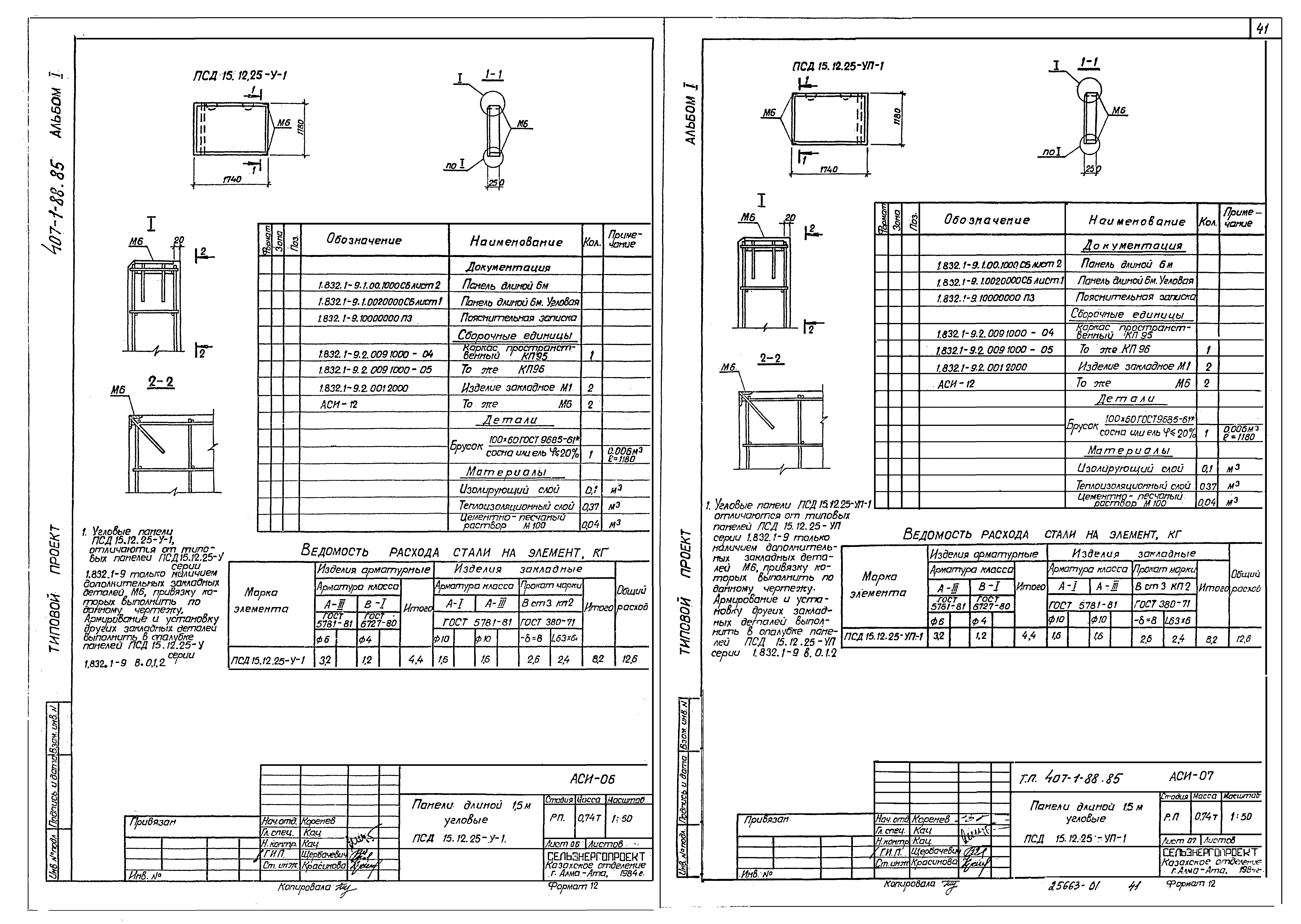 Типовой проект 407-1-88.85