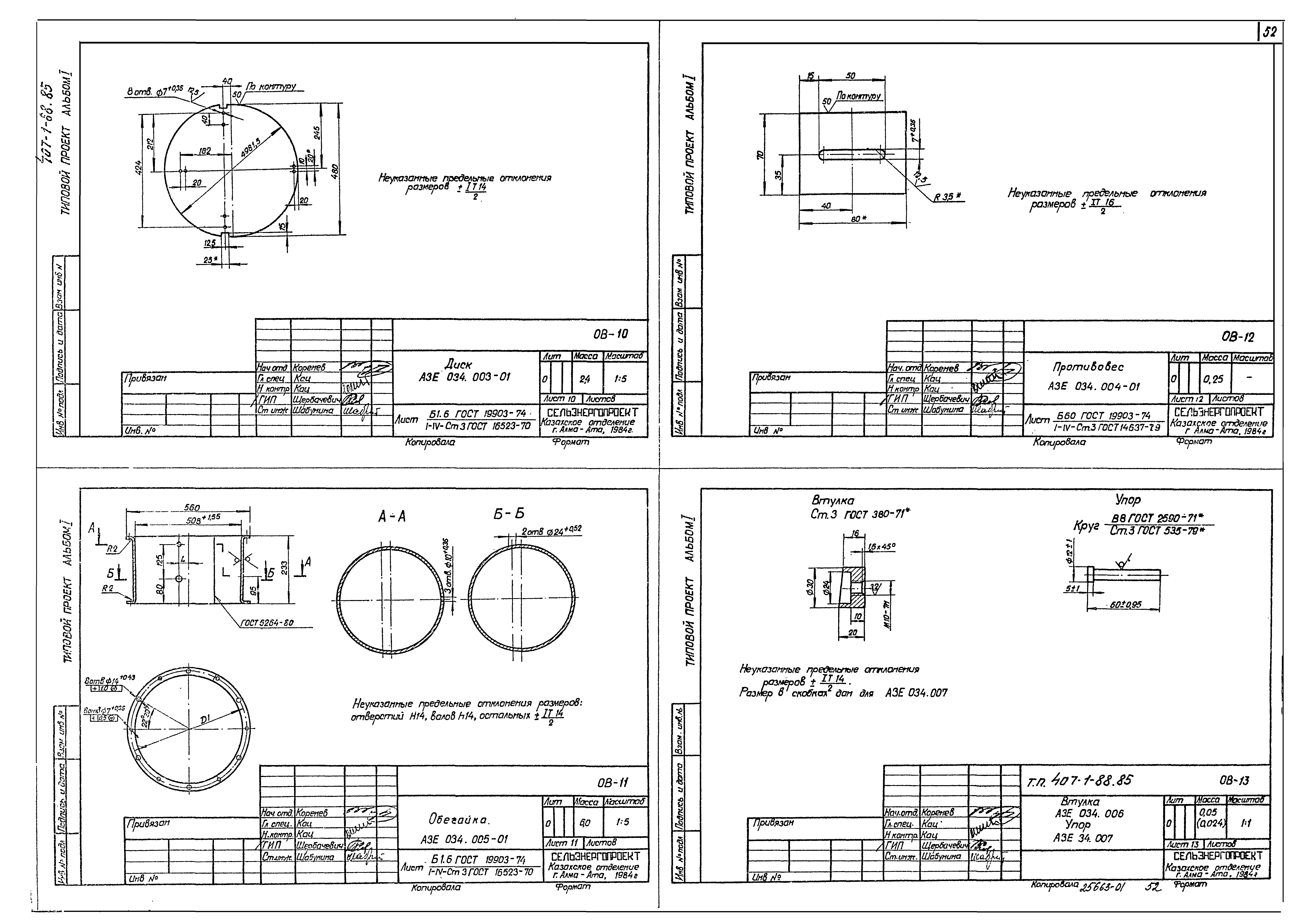 Типовой проект 407-1-88.85