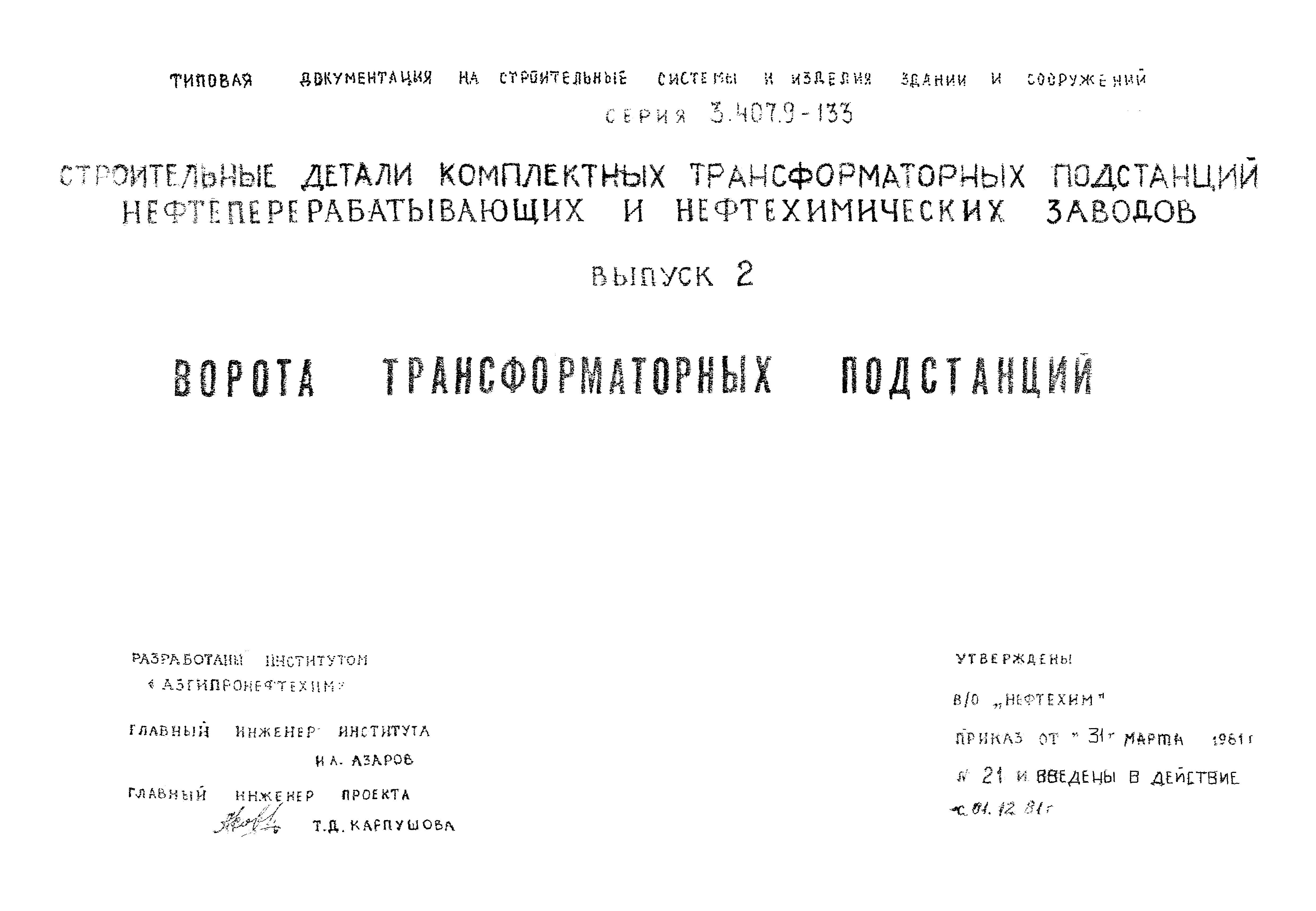 Серия 3.407.9-133