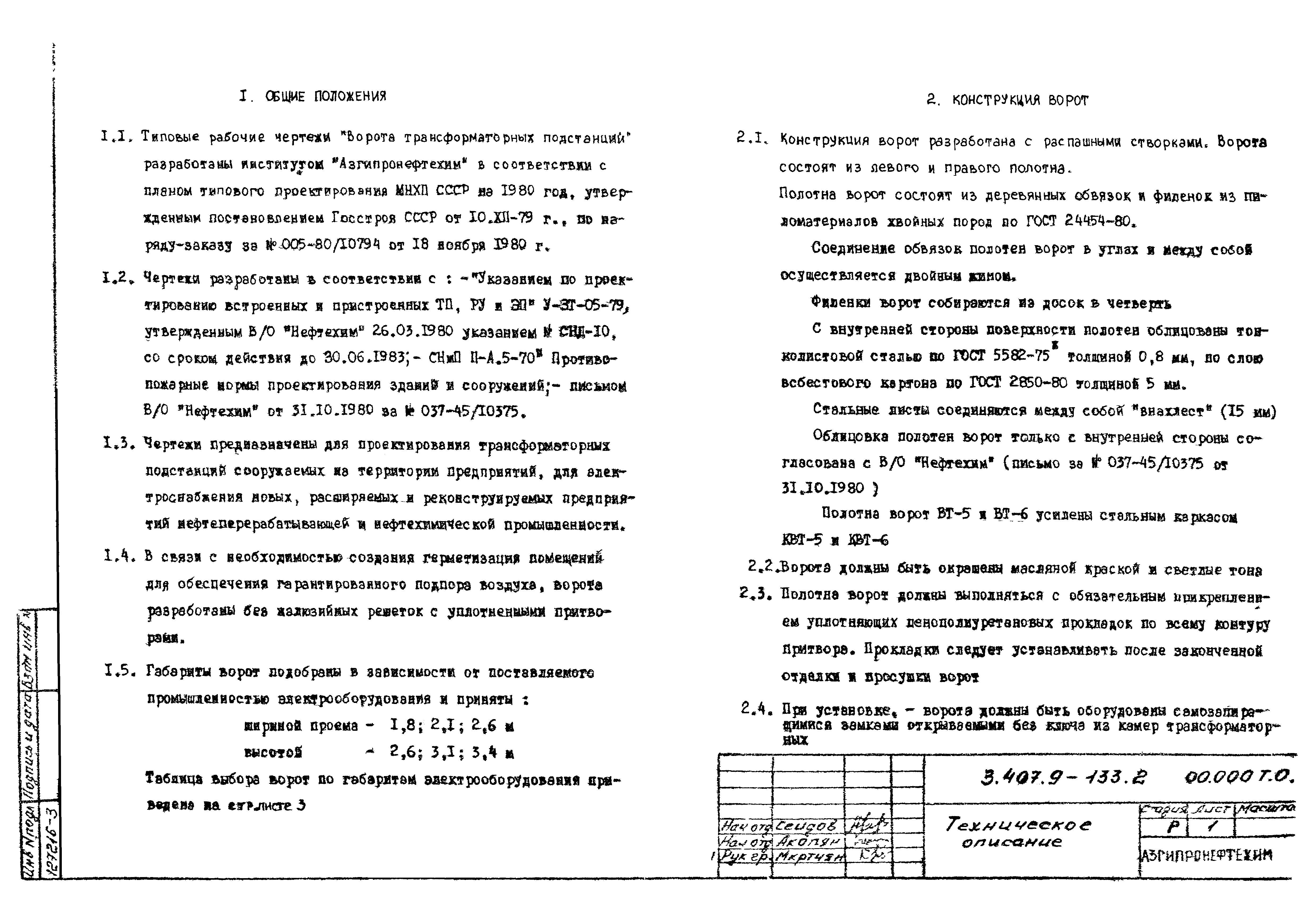 Серия 3.407.9-133