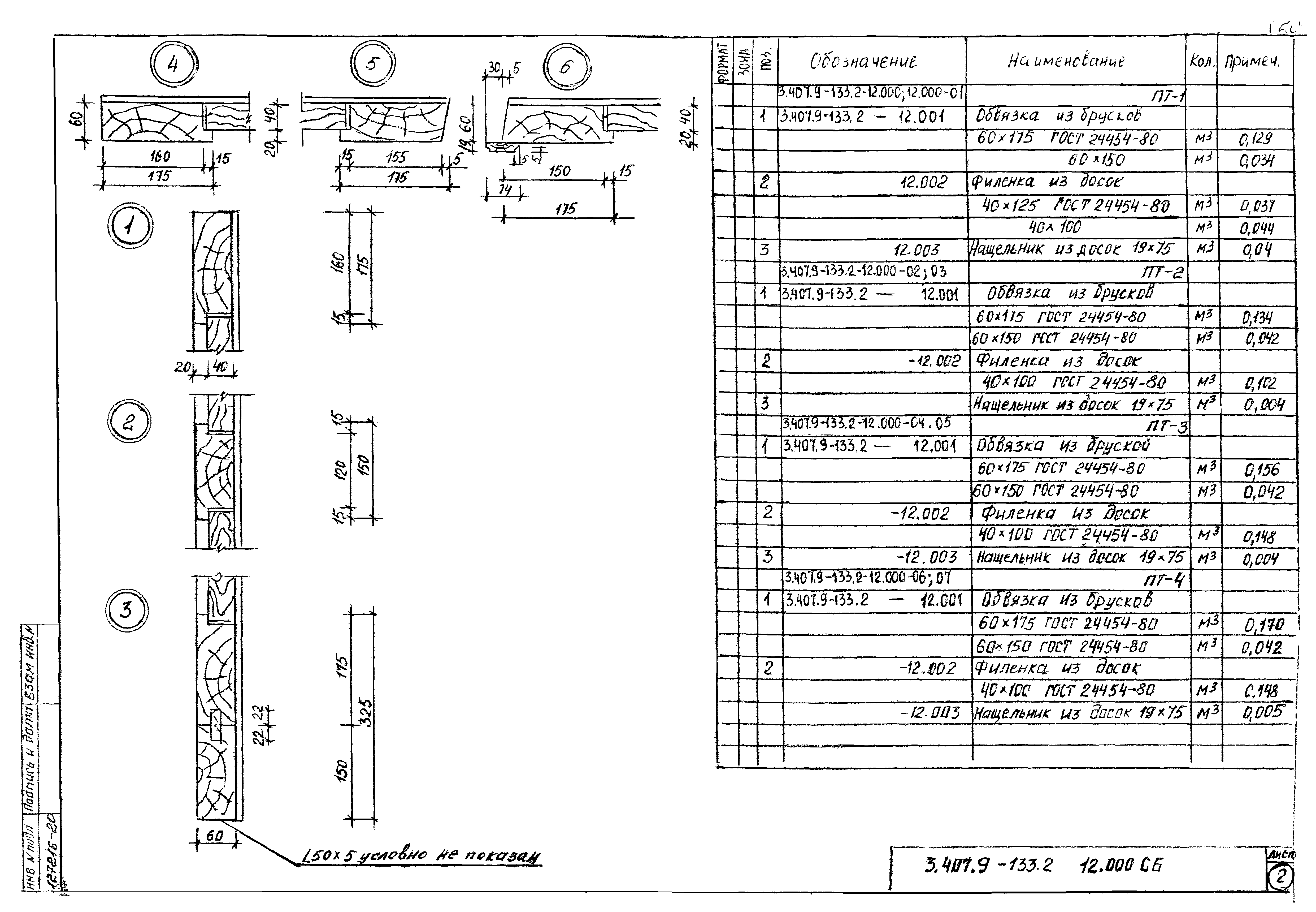 Серия 3.407.9-133